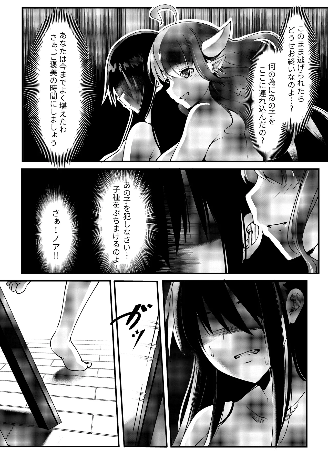 サキュバスに惨敗した女剣士、ふたなりにされる Page.49