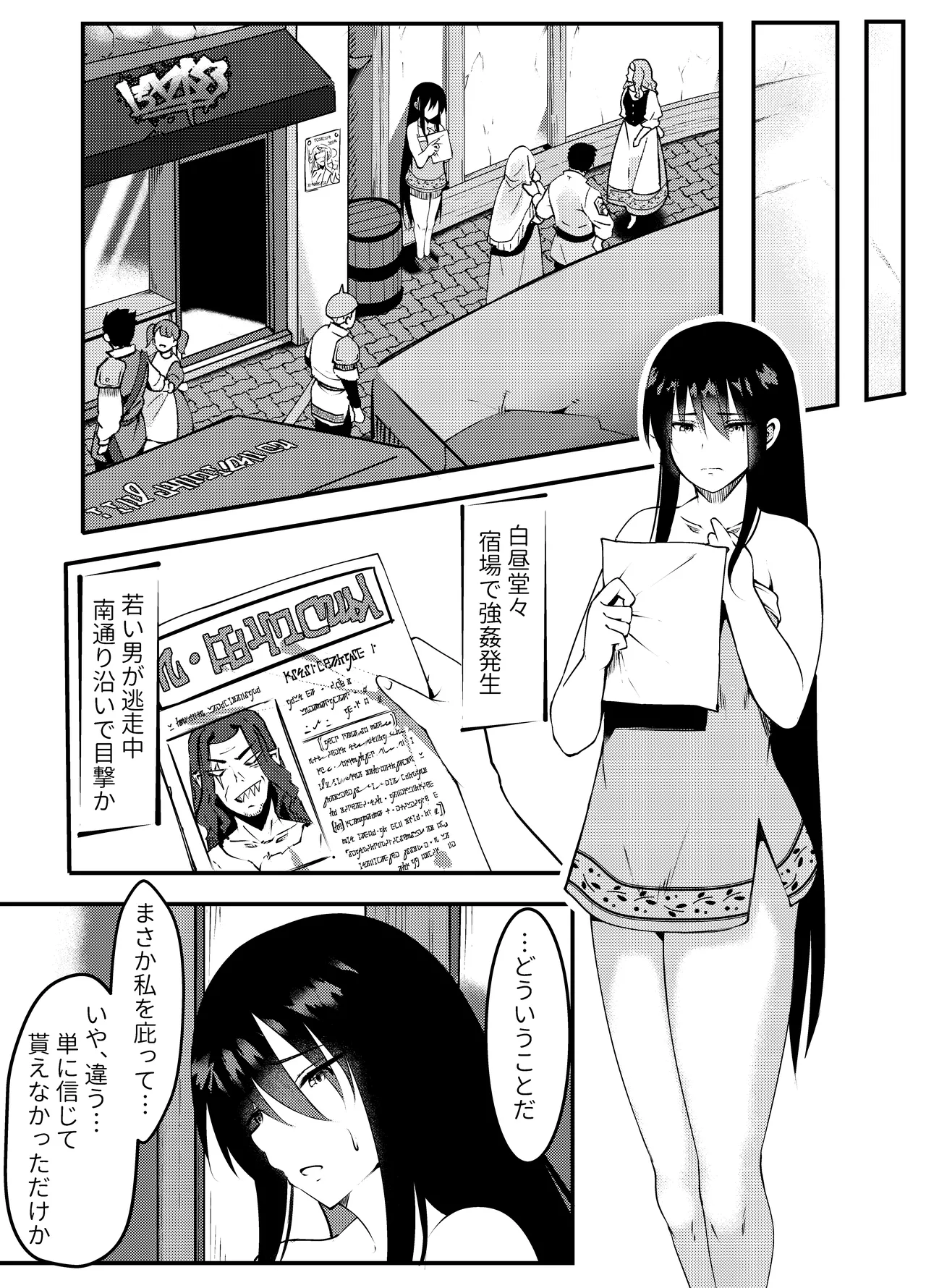 サキュバスに惨敗した女剣士、ふたなりにされる Page.66