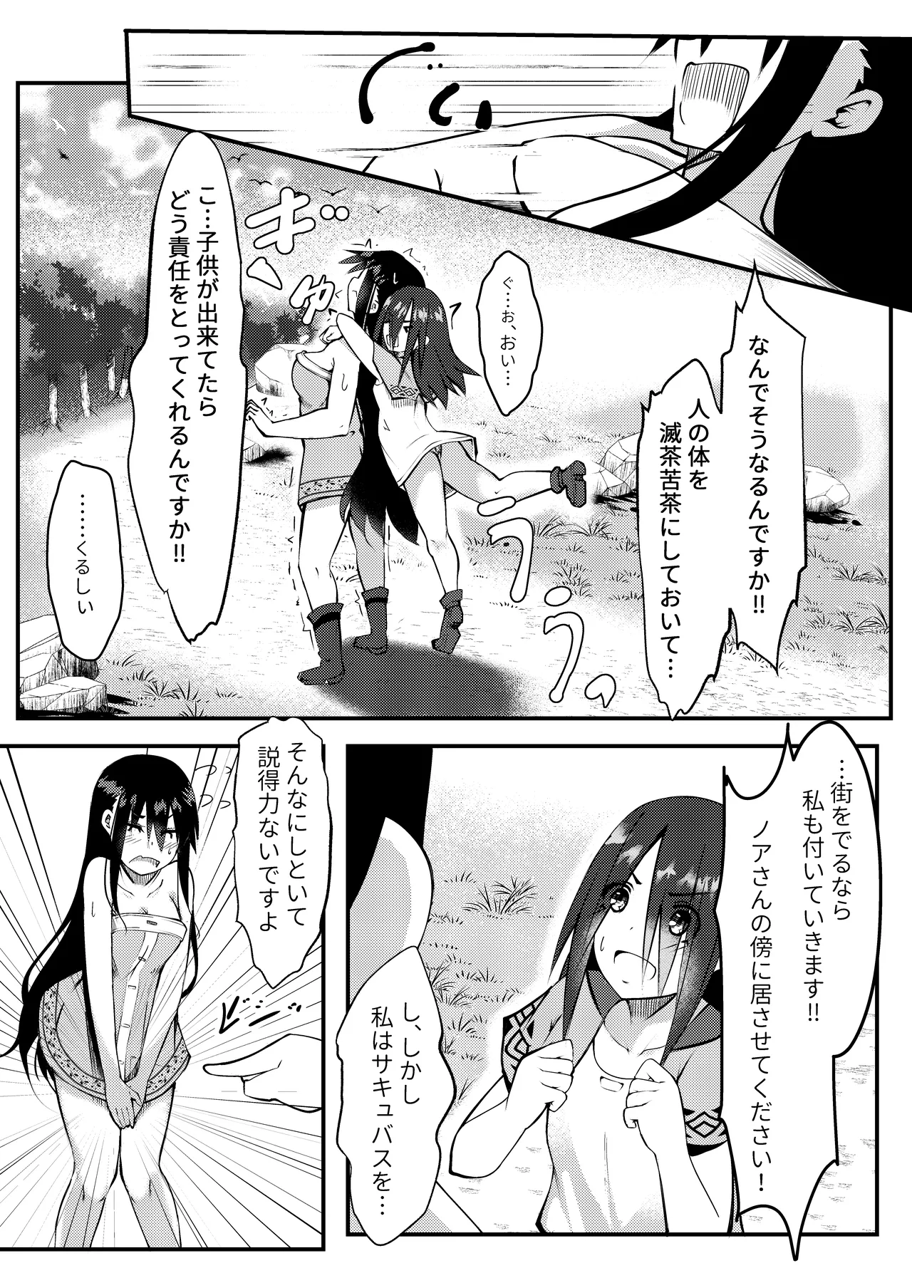 サキュバスに惨敗した女剣士、ふたなりにされる Page.71