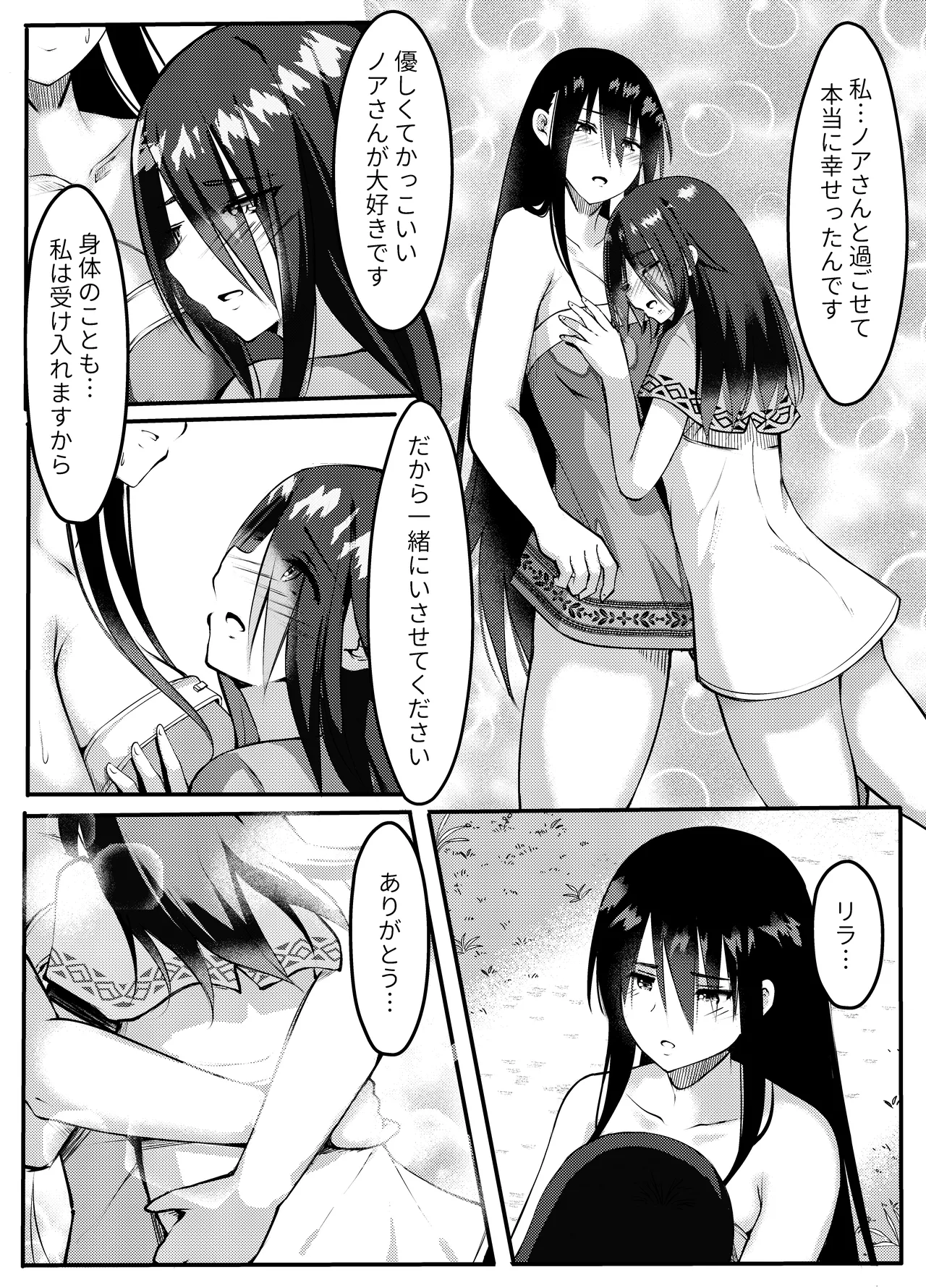 サキュバスに惨敗した女剣士、ふたなりにされる Page.72