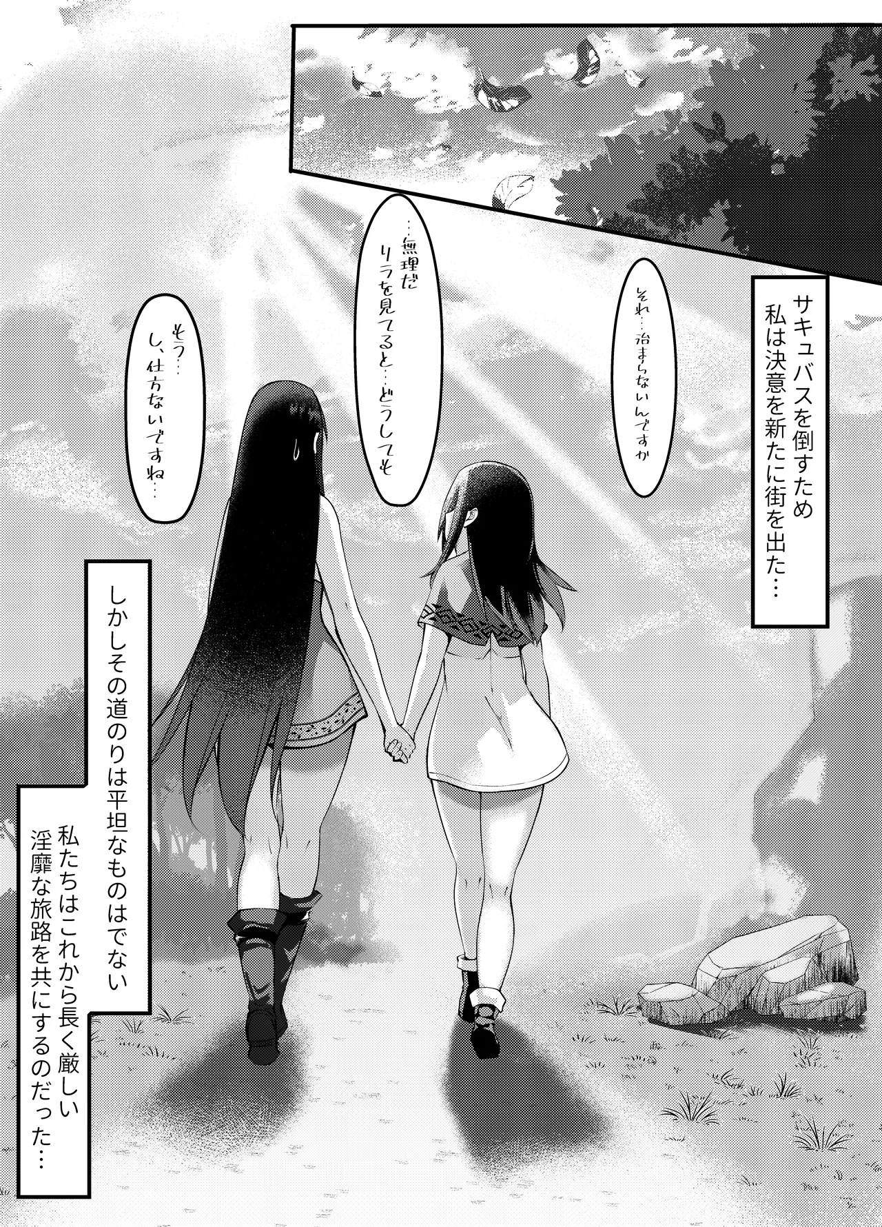 サキュバスに惨敗した女剣士、ふたなりにされる Page.73