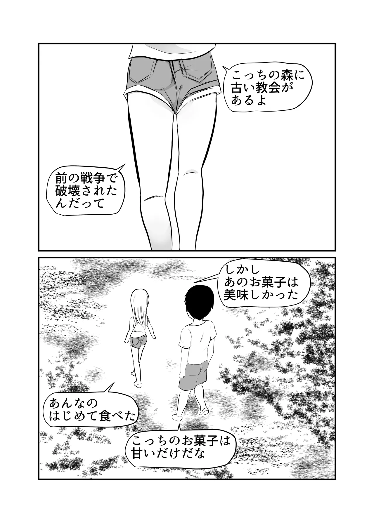 世界ちんぽ旅 Page.11