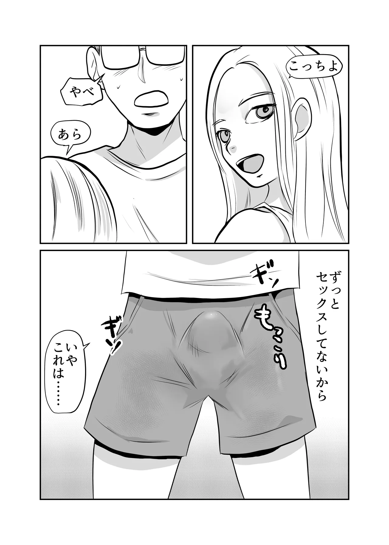 世界ちんぽ旅 Page.12