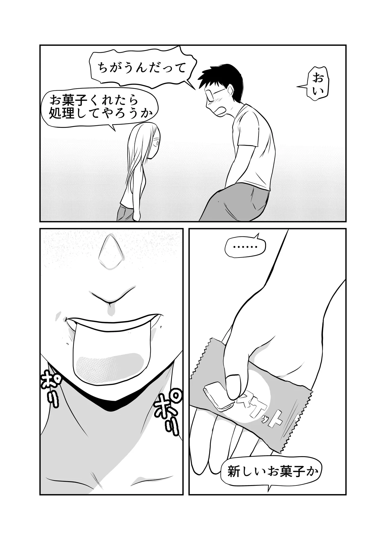 世界ちんぽ旅 Page.13