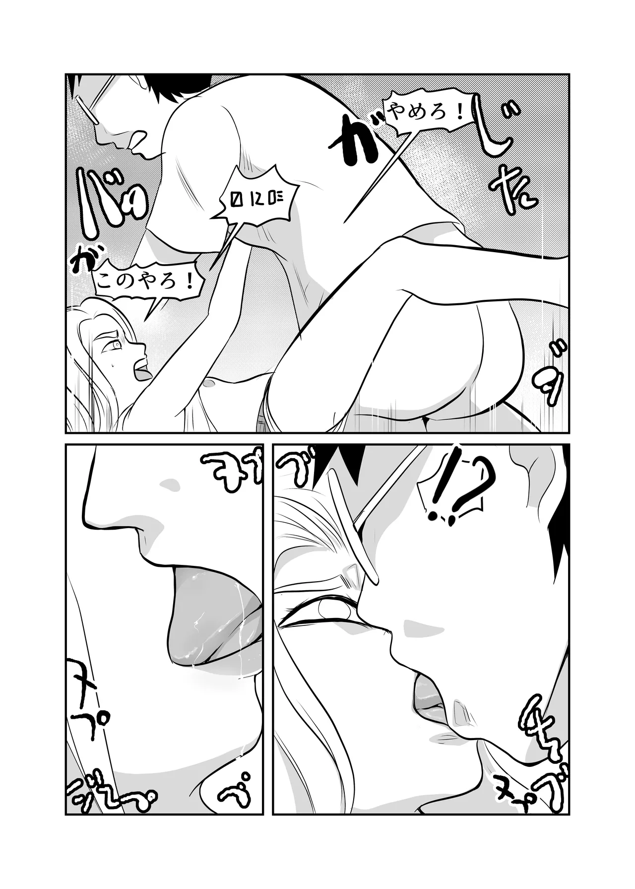 世界ちんぽ旅 Page.19