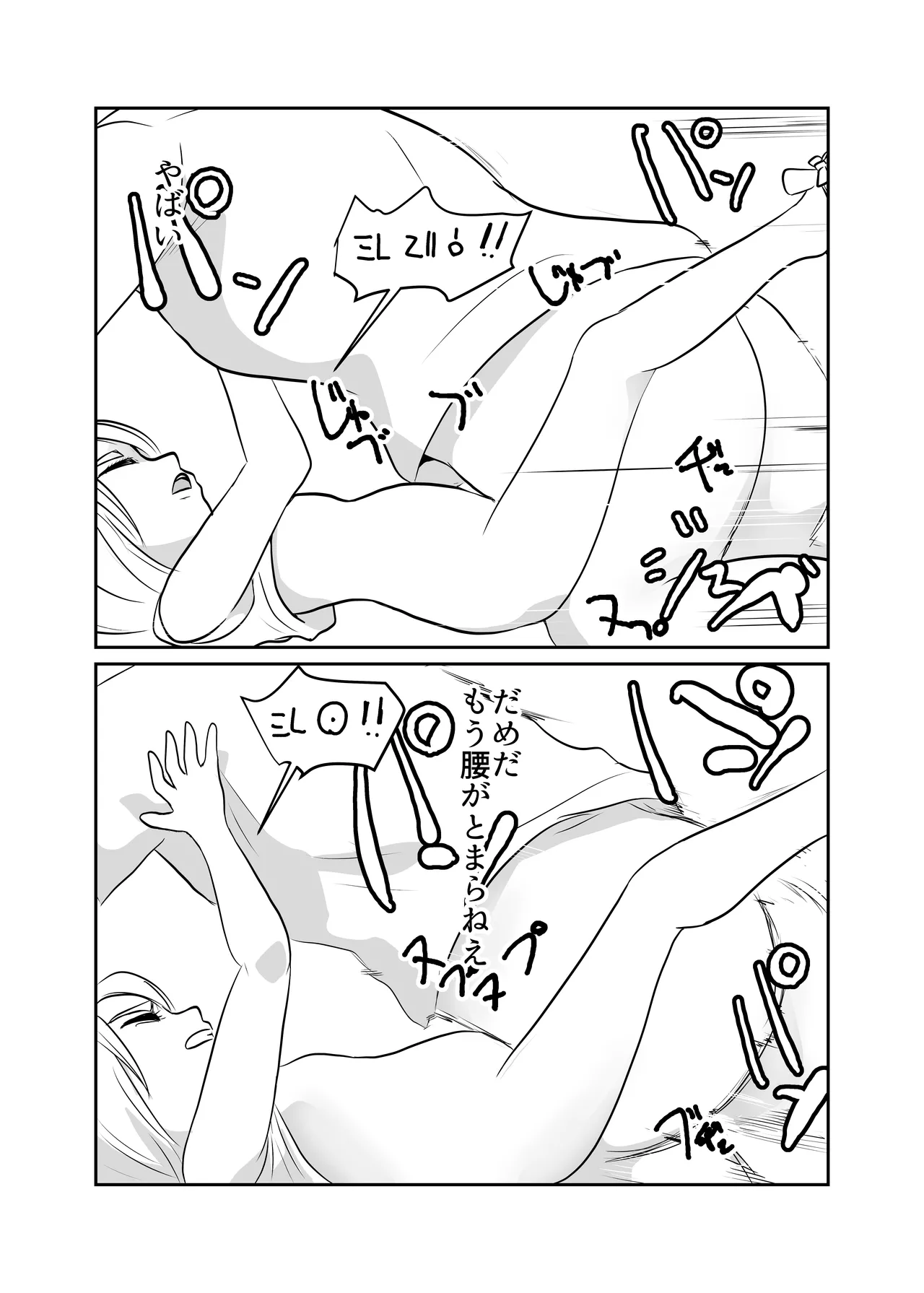 世界ちんぽ旅 Page.23