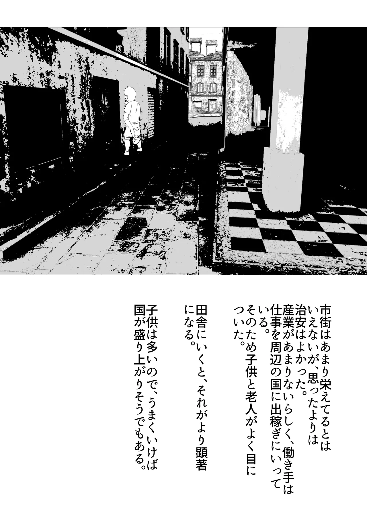 世界ちんぽ旅 Page.29