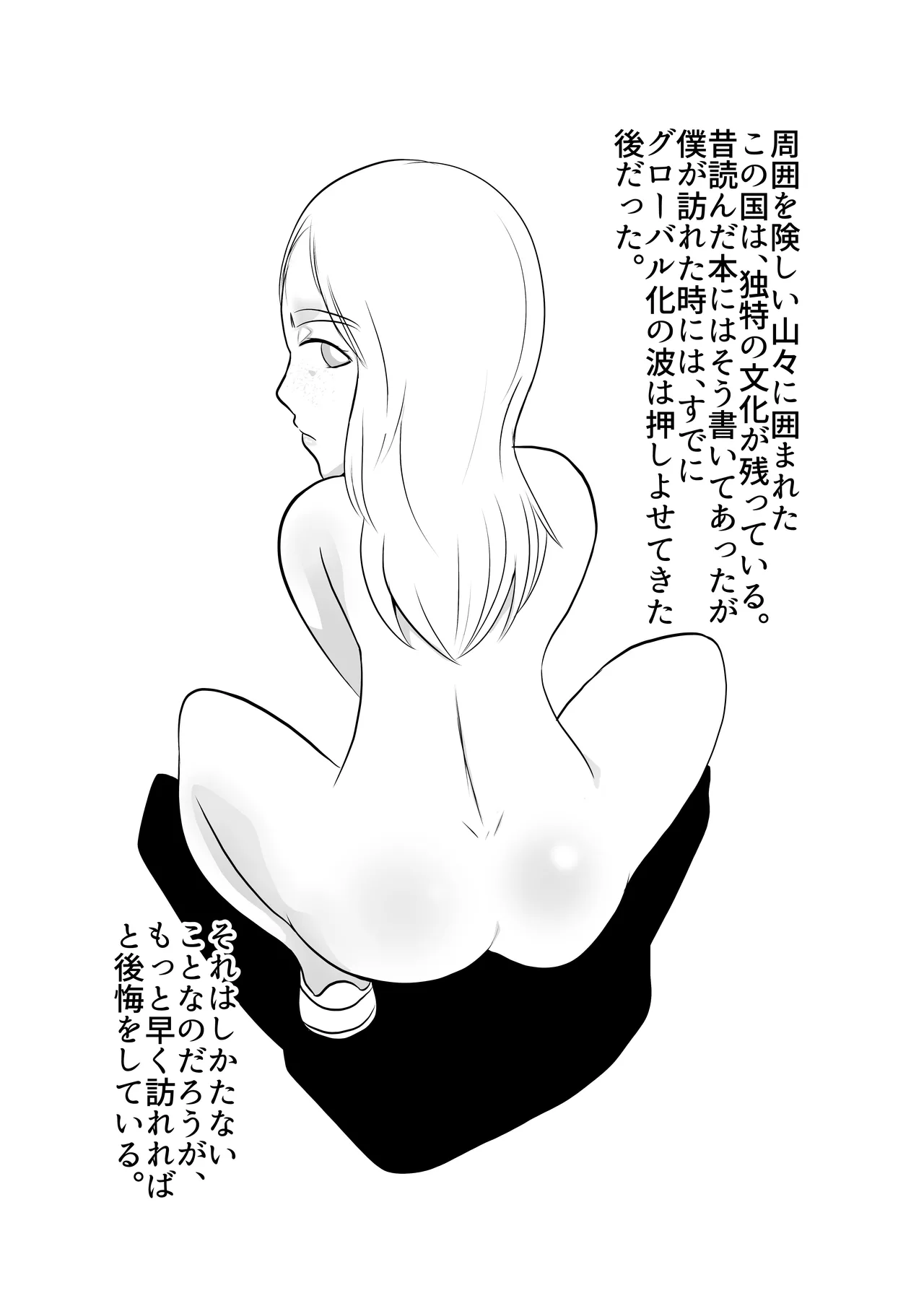 世界ちんぽ旅 Page.30