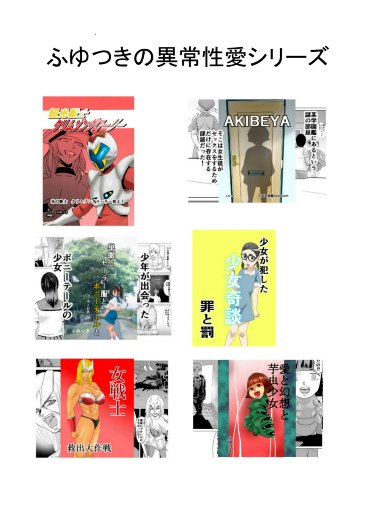 世界ちんぽ旅 Page.31
