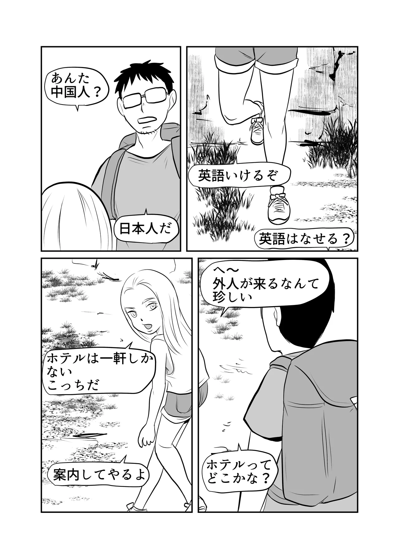 世界ちんぽ旅 Page.6