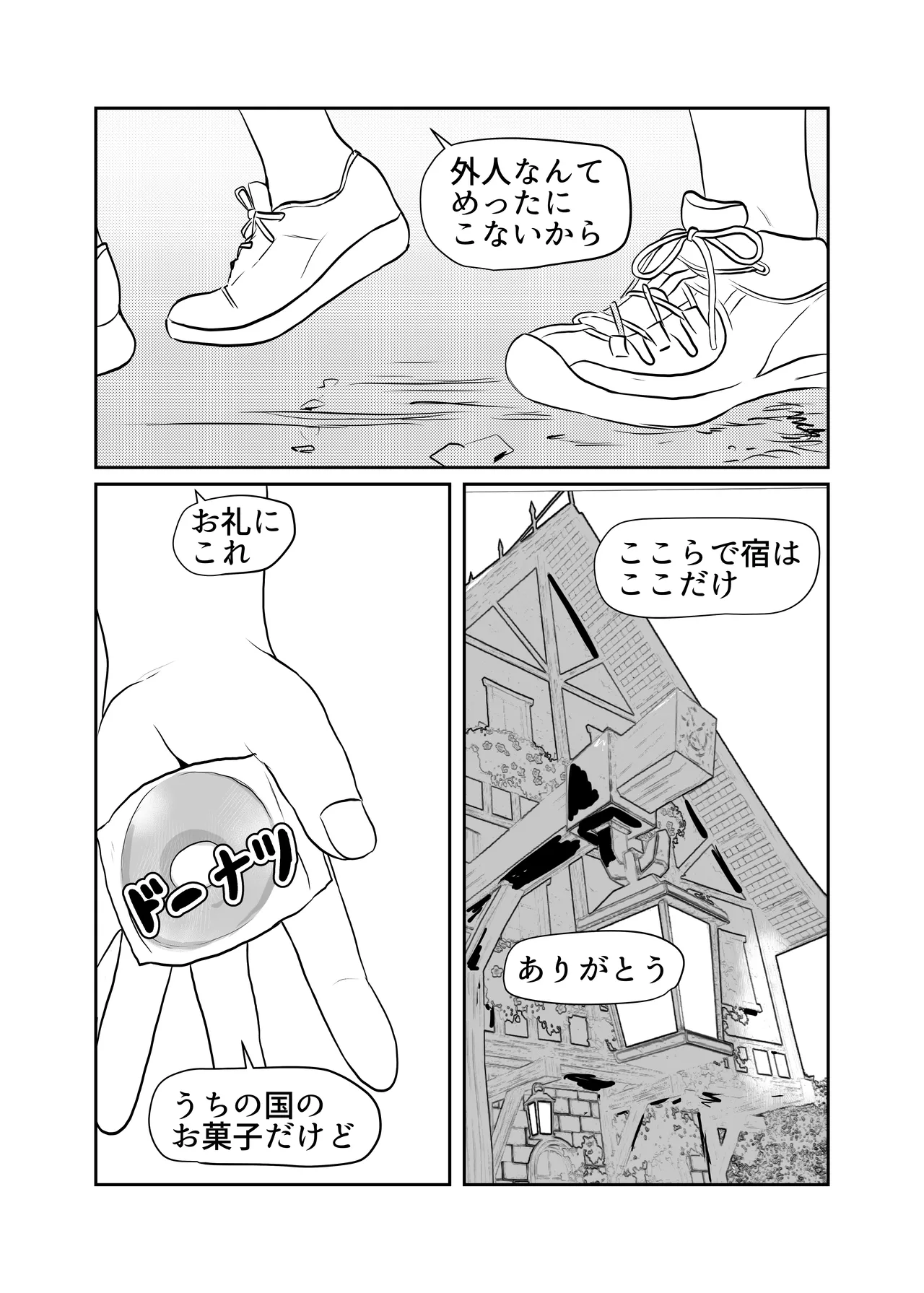 世界ちんぽ旅 Page.7