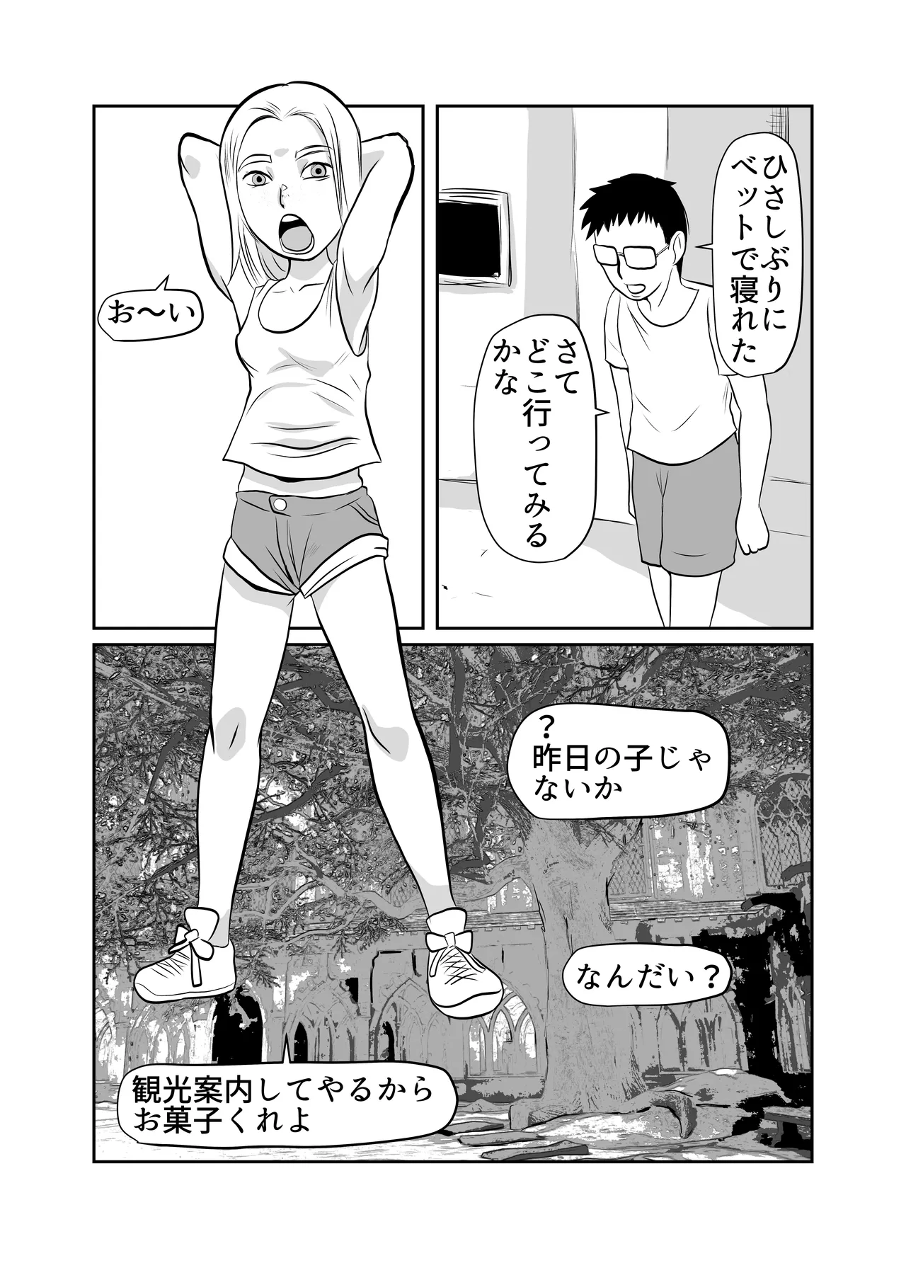 世界ちんぽ旅 Page.9