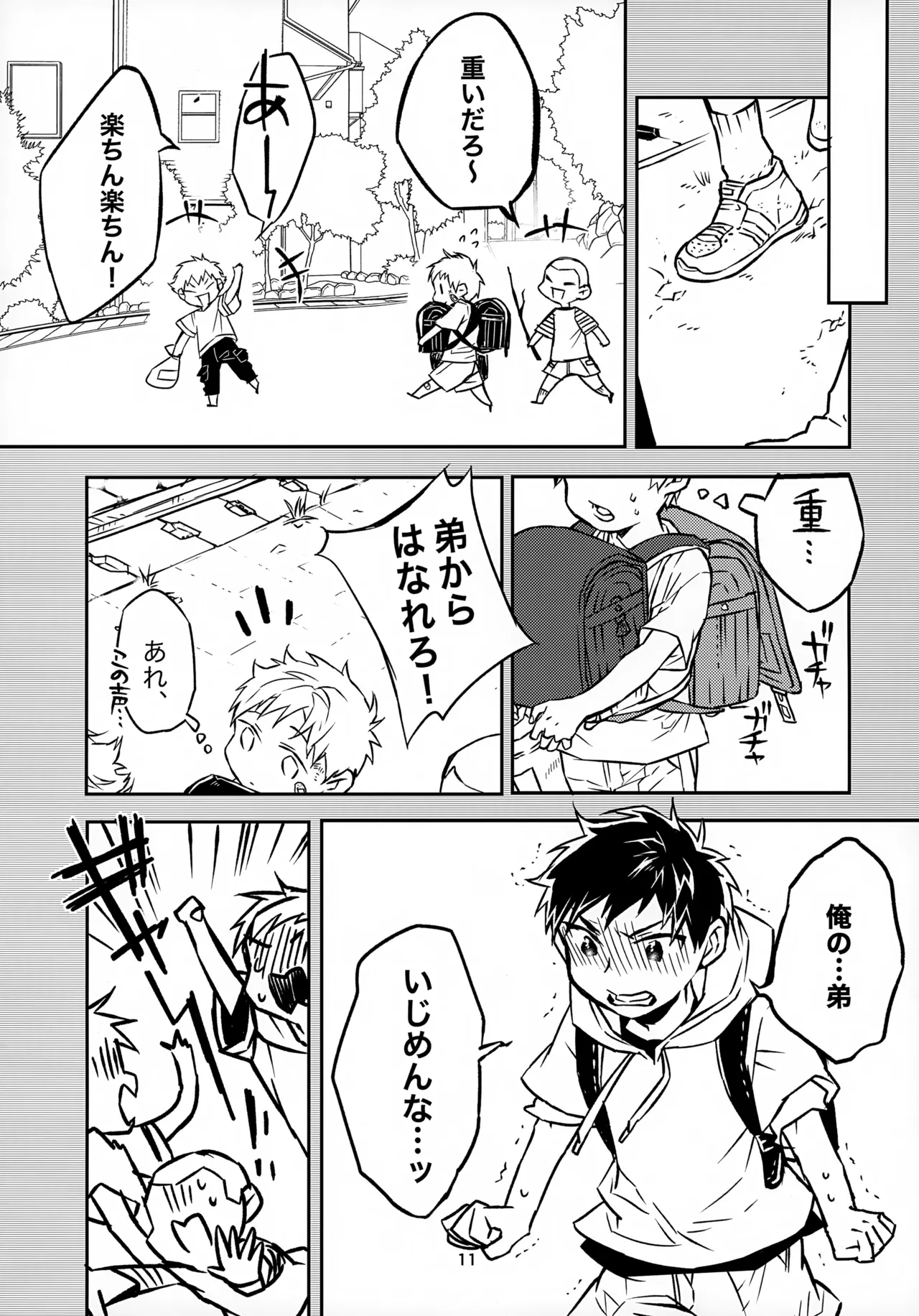 お兄ちゃんとおるすばん Page.11