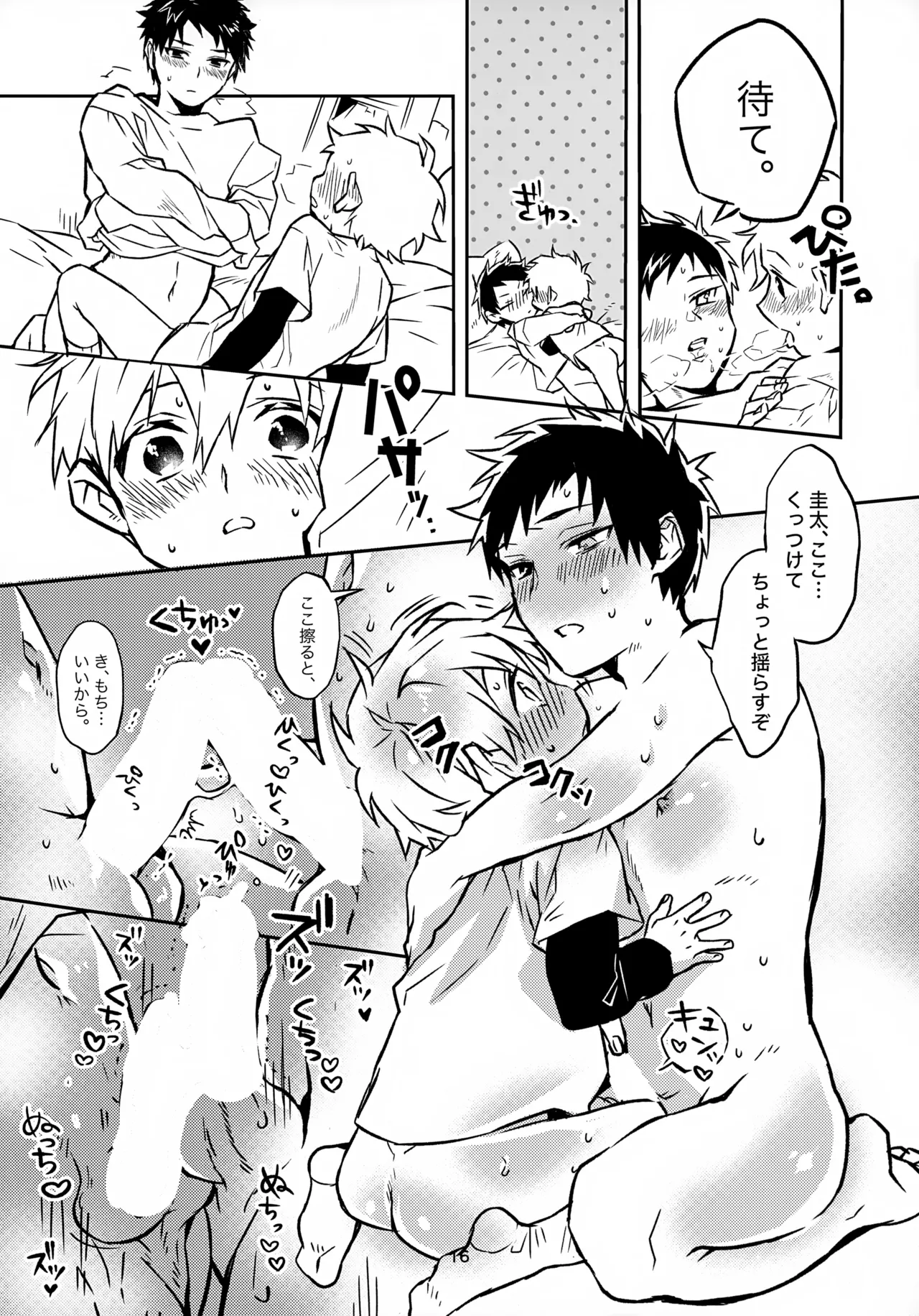 お兄ちゃんとおるすばん Page.16