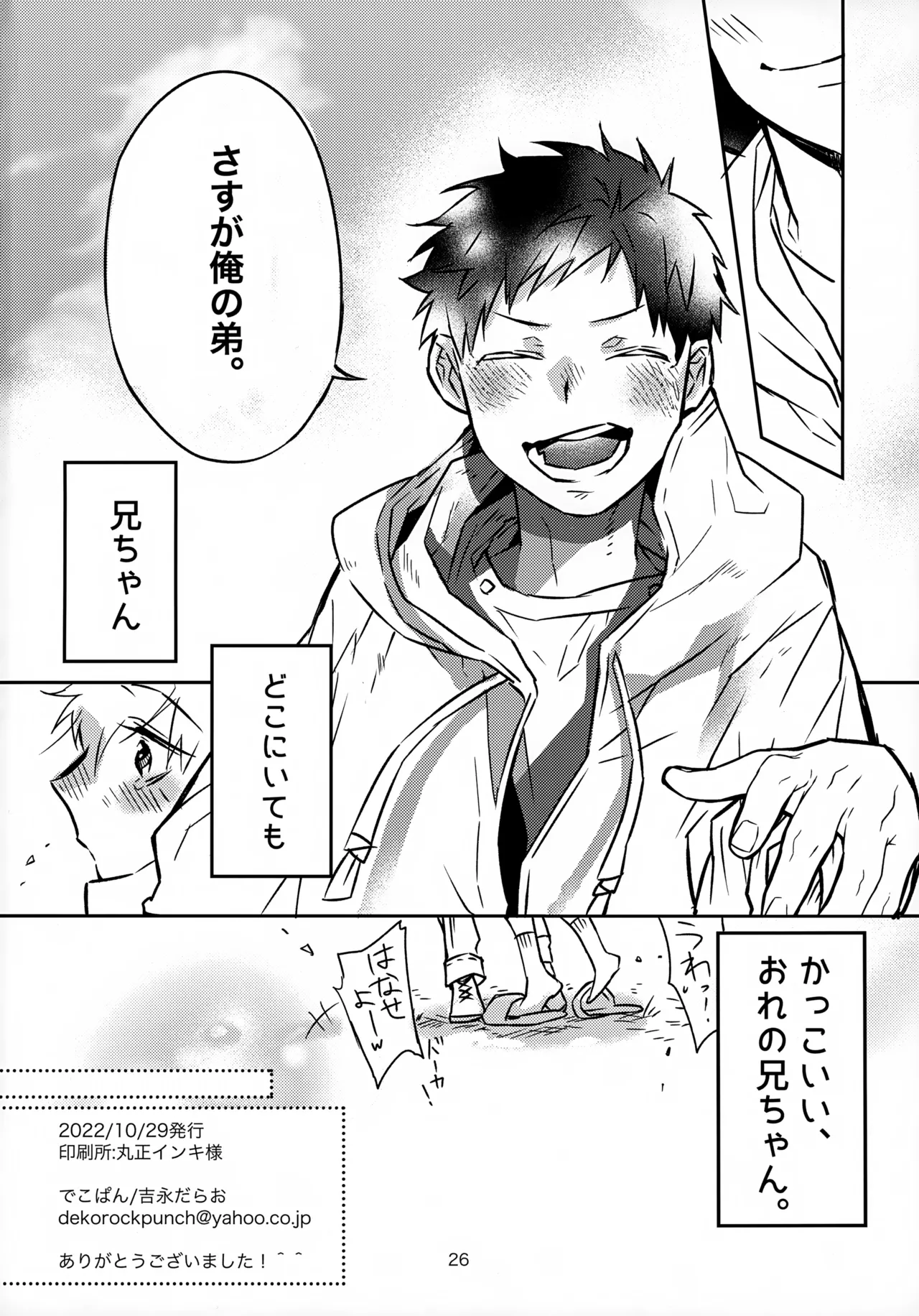 お兄ちゃんとおるすばん Page.26
