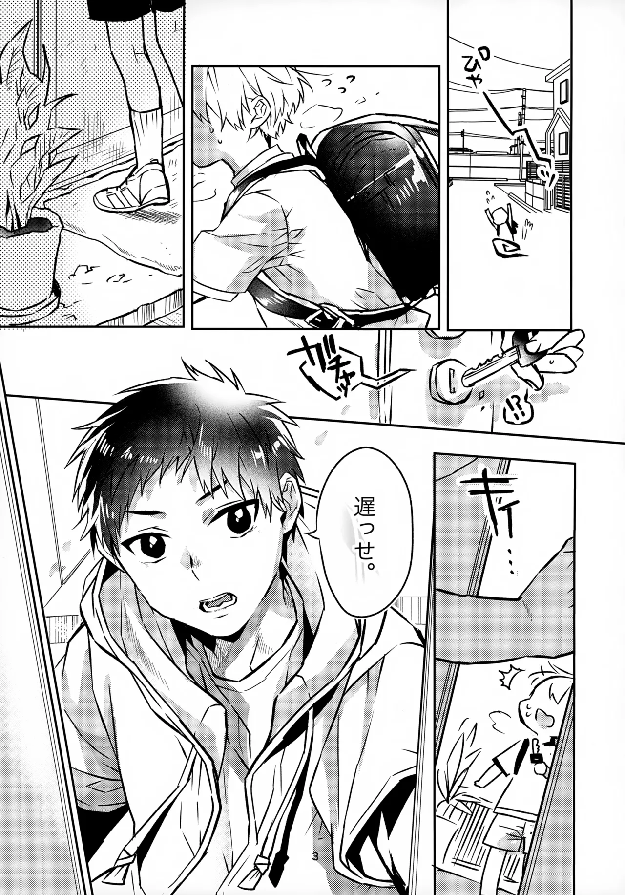 お兄ちゃんとおるすばん Page.3