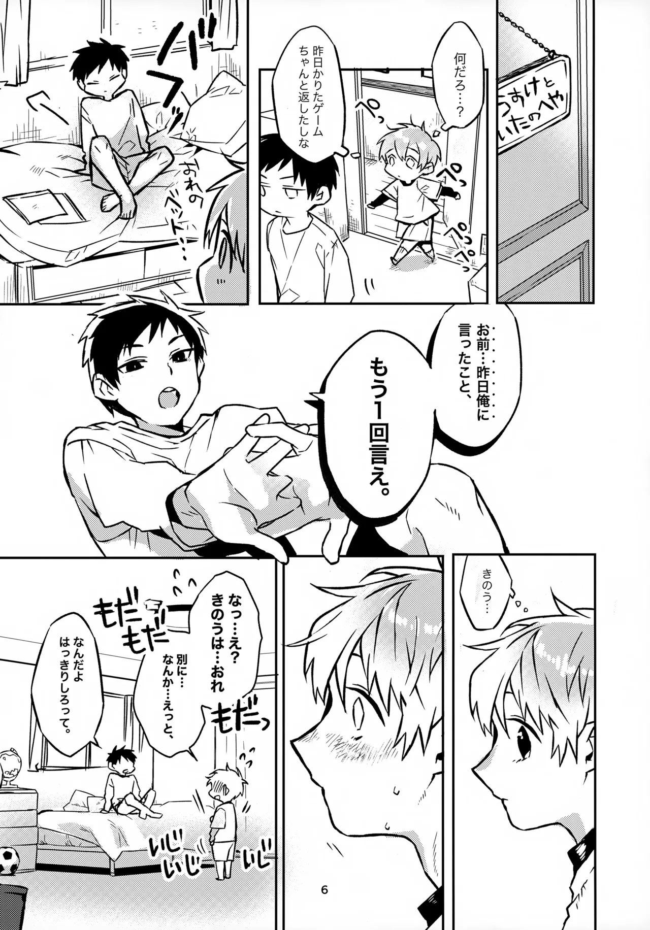 お兄ちゃんとおるすばん Page.6