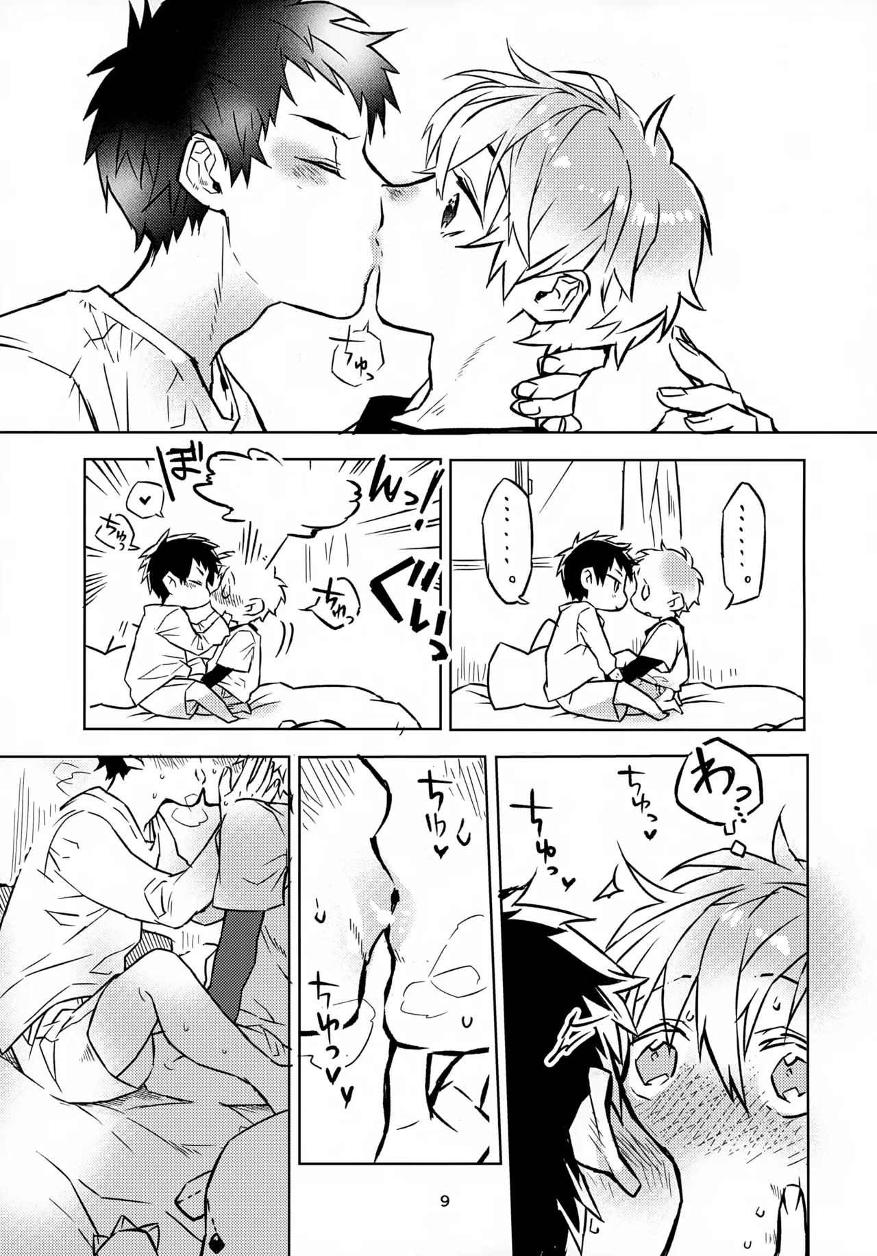お兄ちゃんとおるすばん Page.9