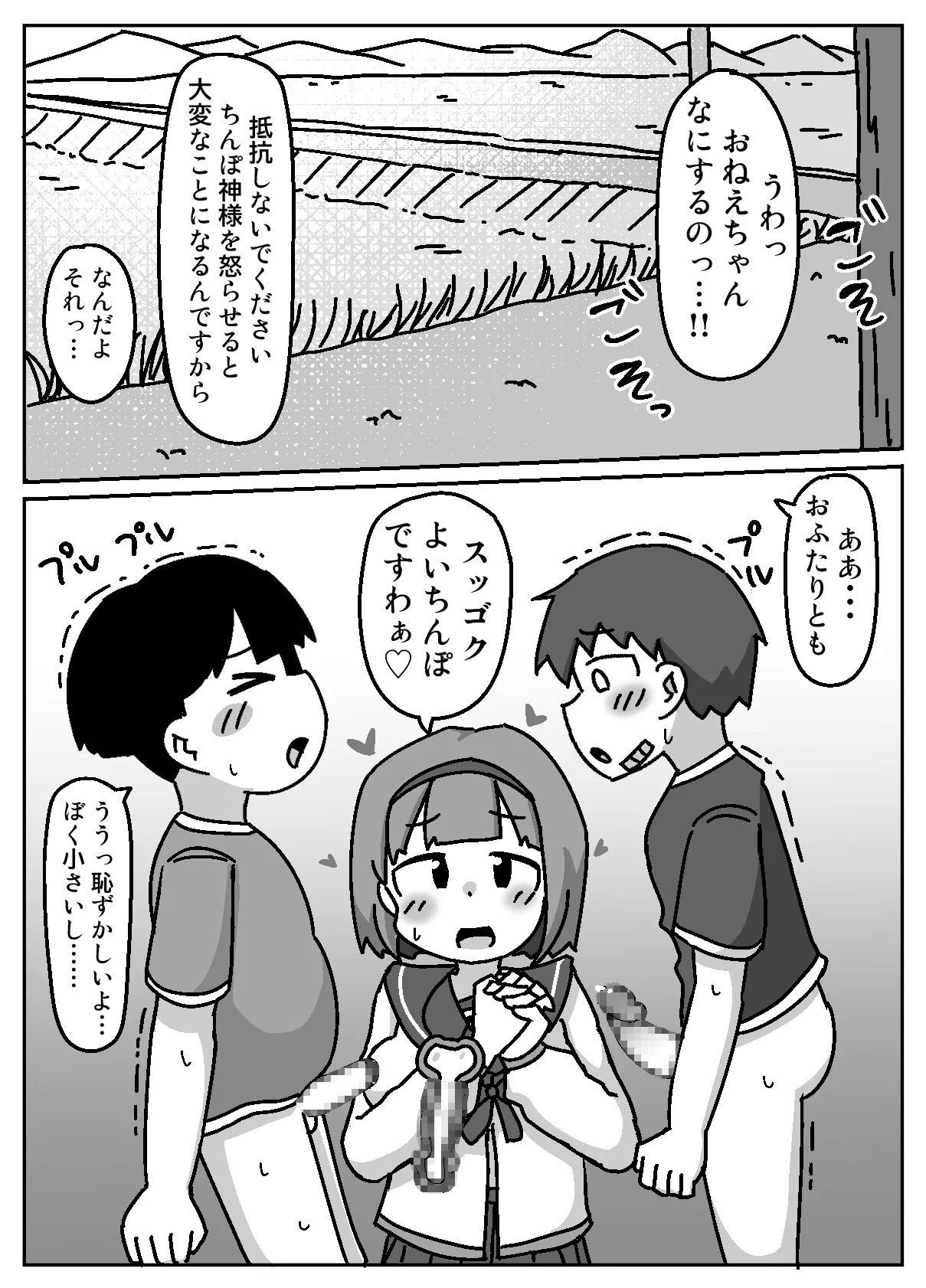 あなたはちんぽ神の力を信じますか? Page.11