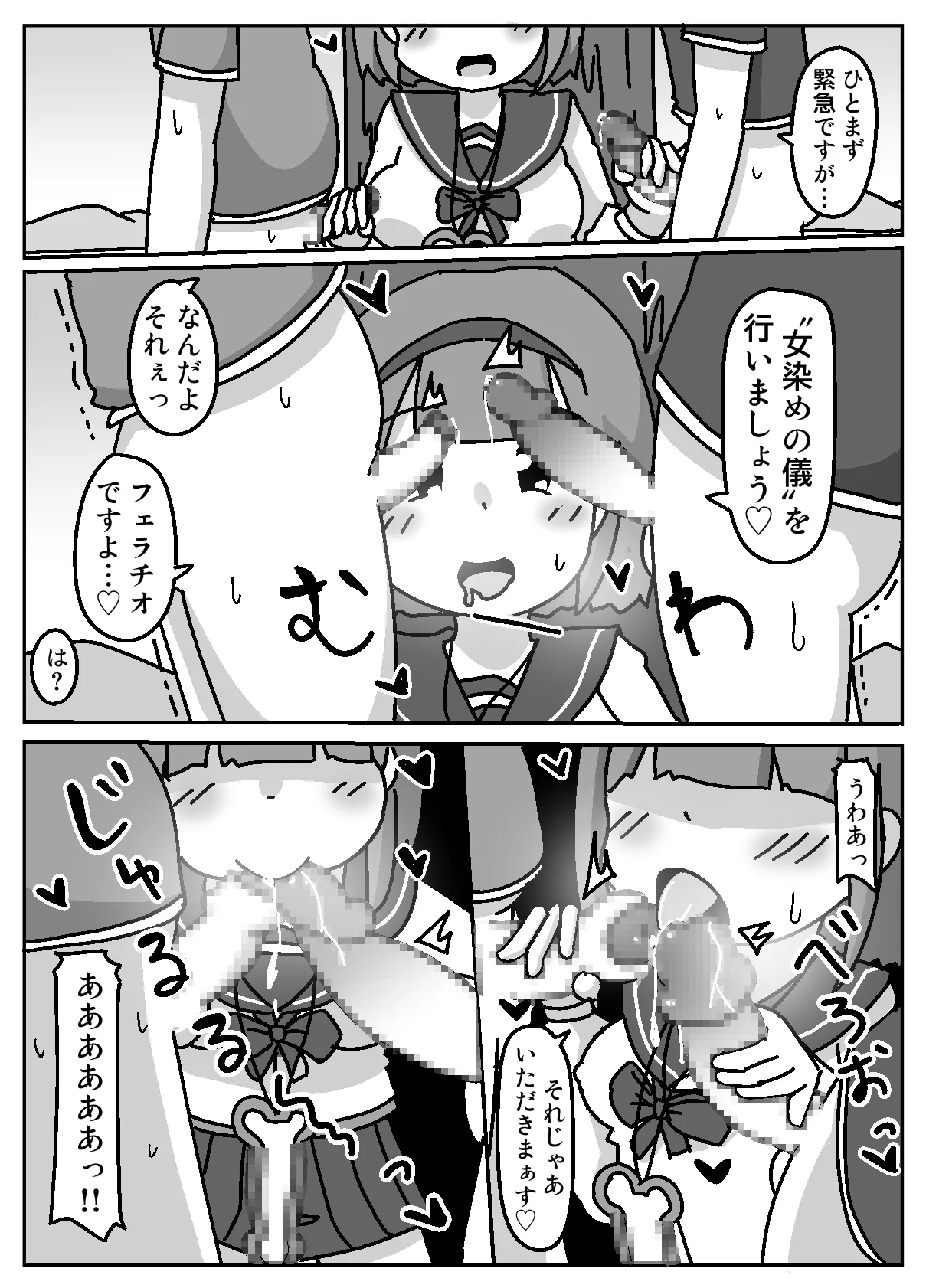 あなたはちんぽ神の力を信じますか? Page.13
