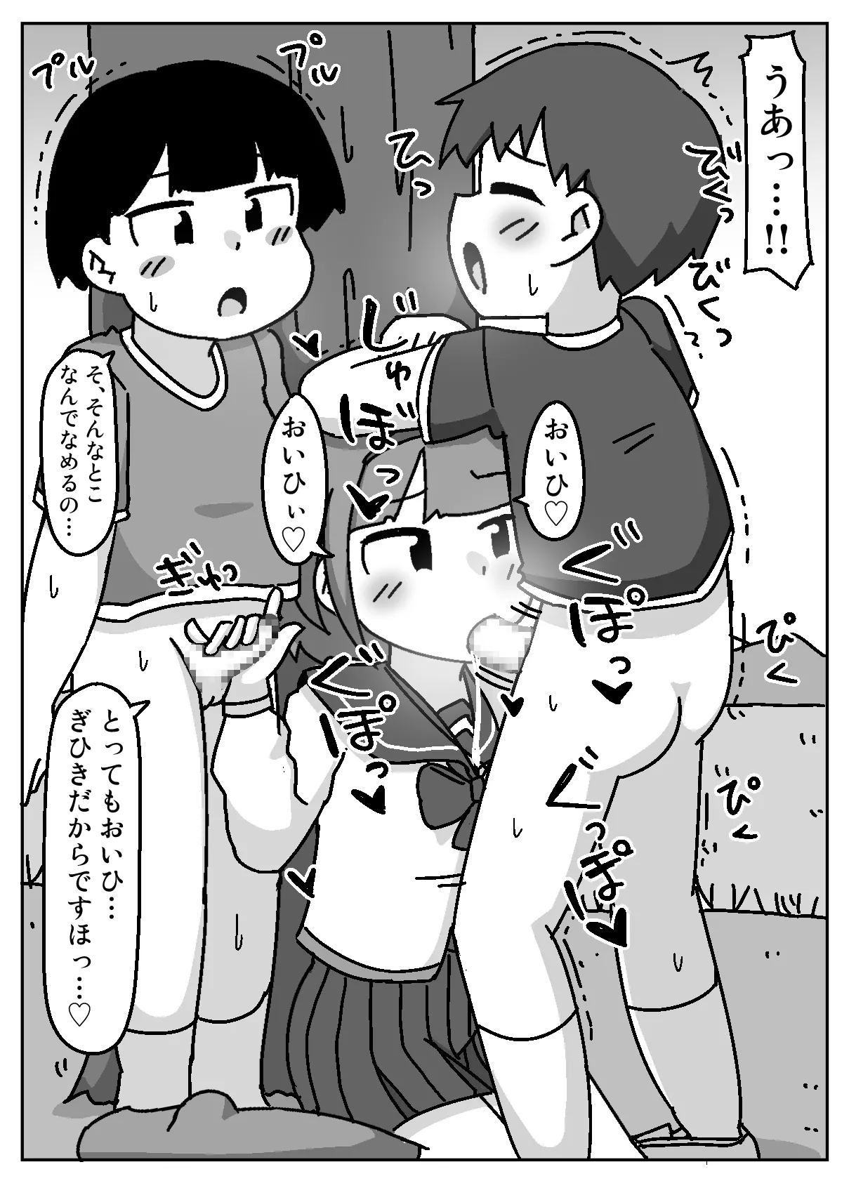 あなたはちんぽ神の力を信じますか? Page.14
