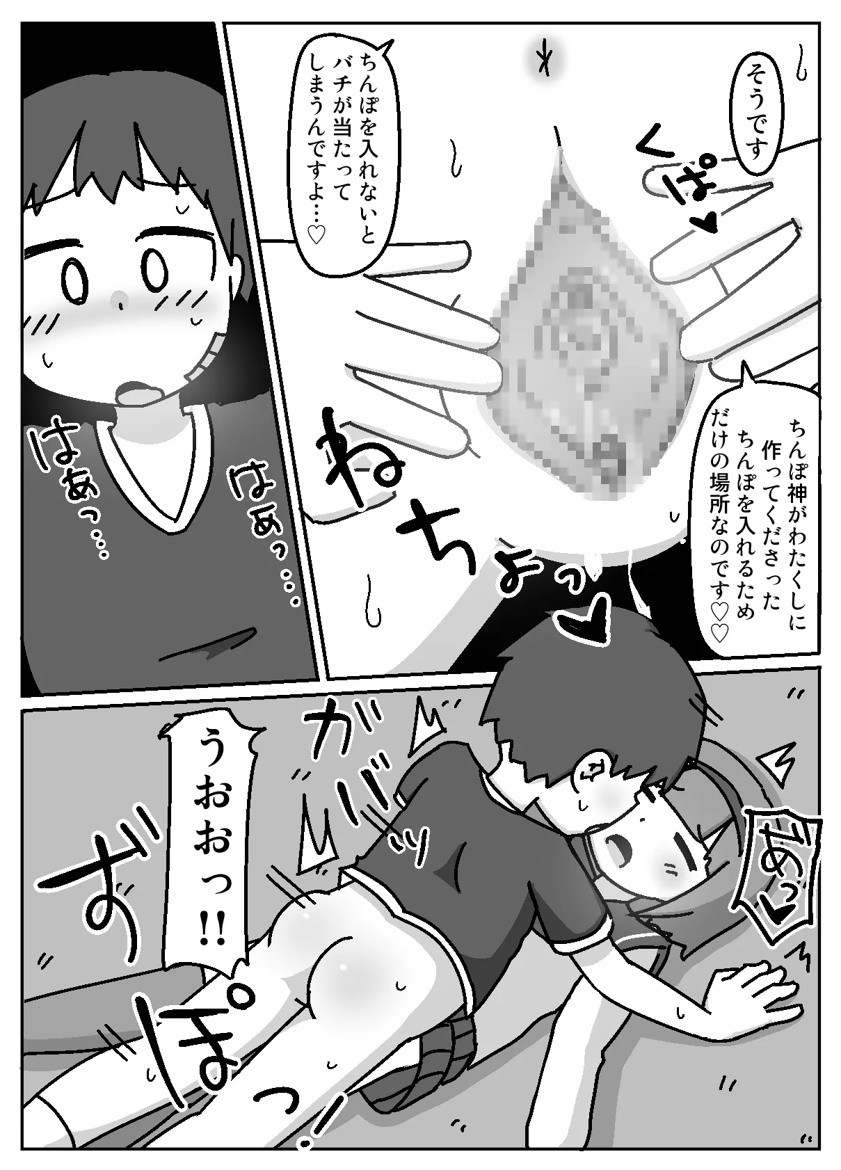 あなたはちんぽ神の力を信じますか? Page.23