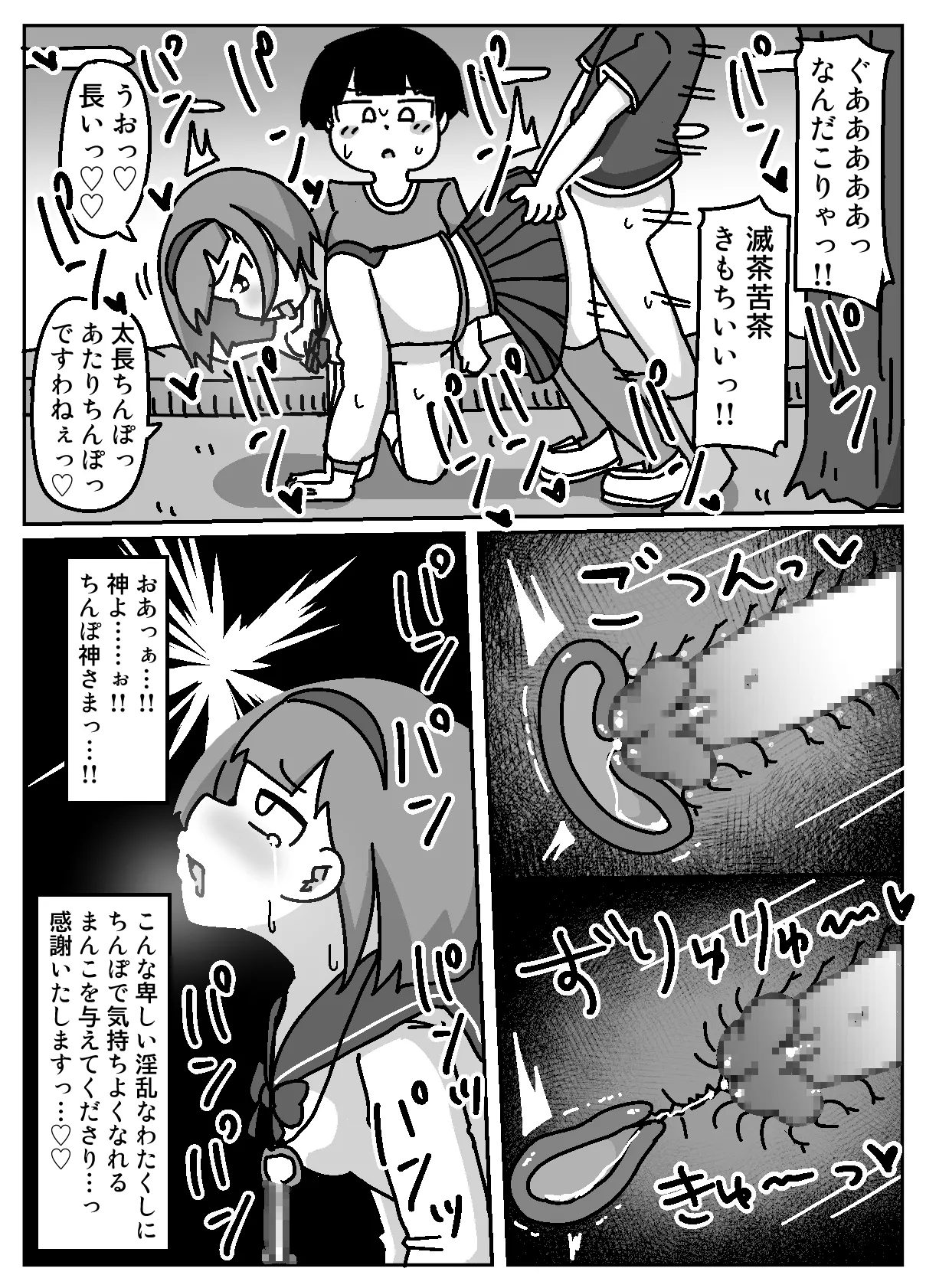 あなたはちんぽ神の力を信じますか? Page.25