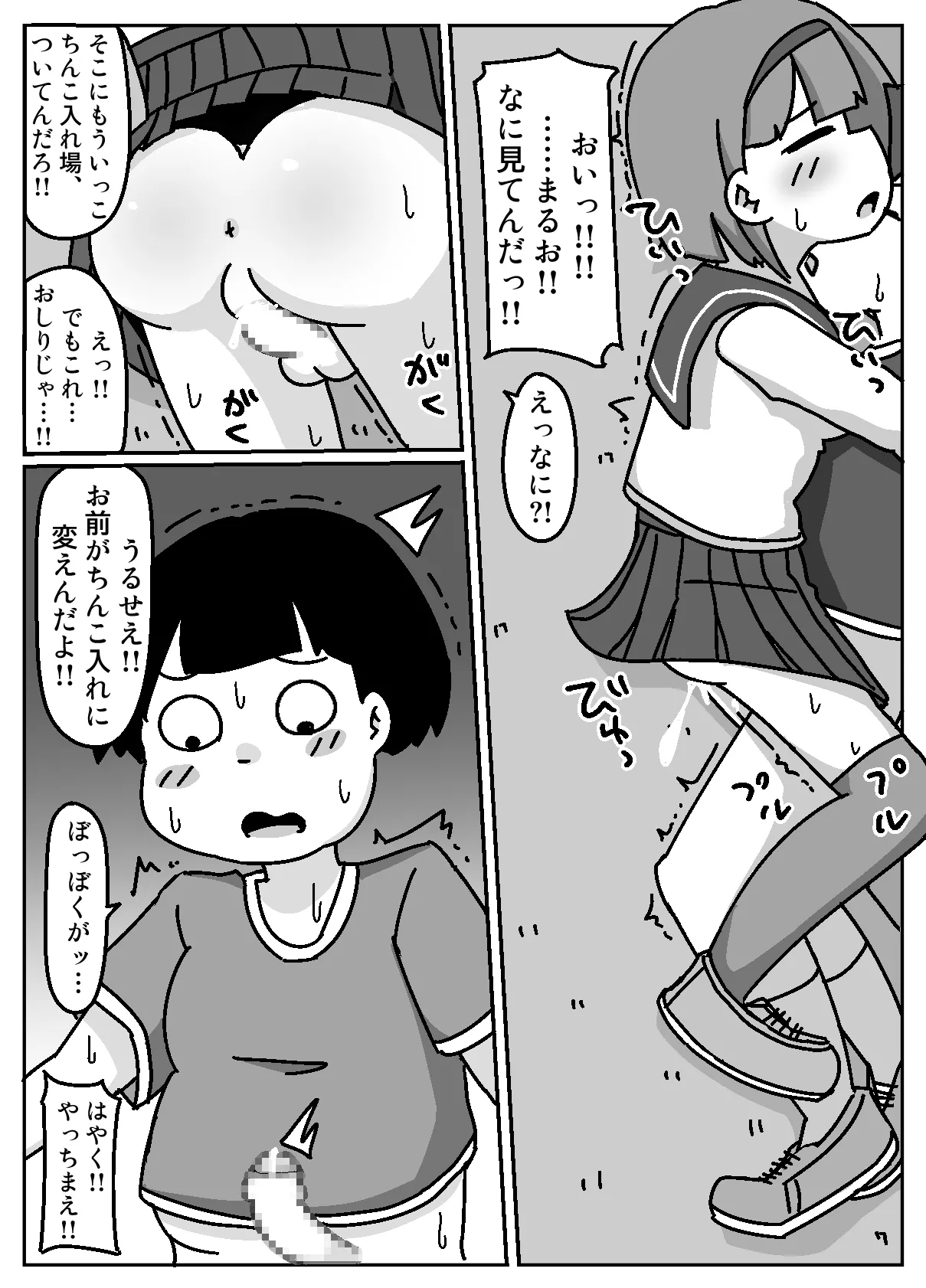 あなたはちんぽ神の力を信じますか? Page.26