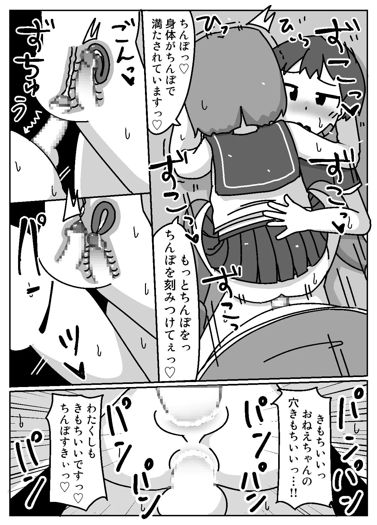あなたはちんぽ神の力を信じますか? Page.28