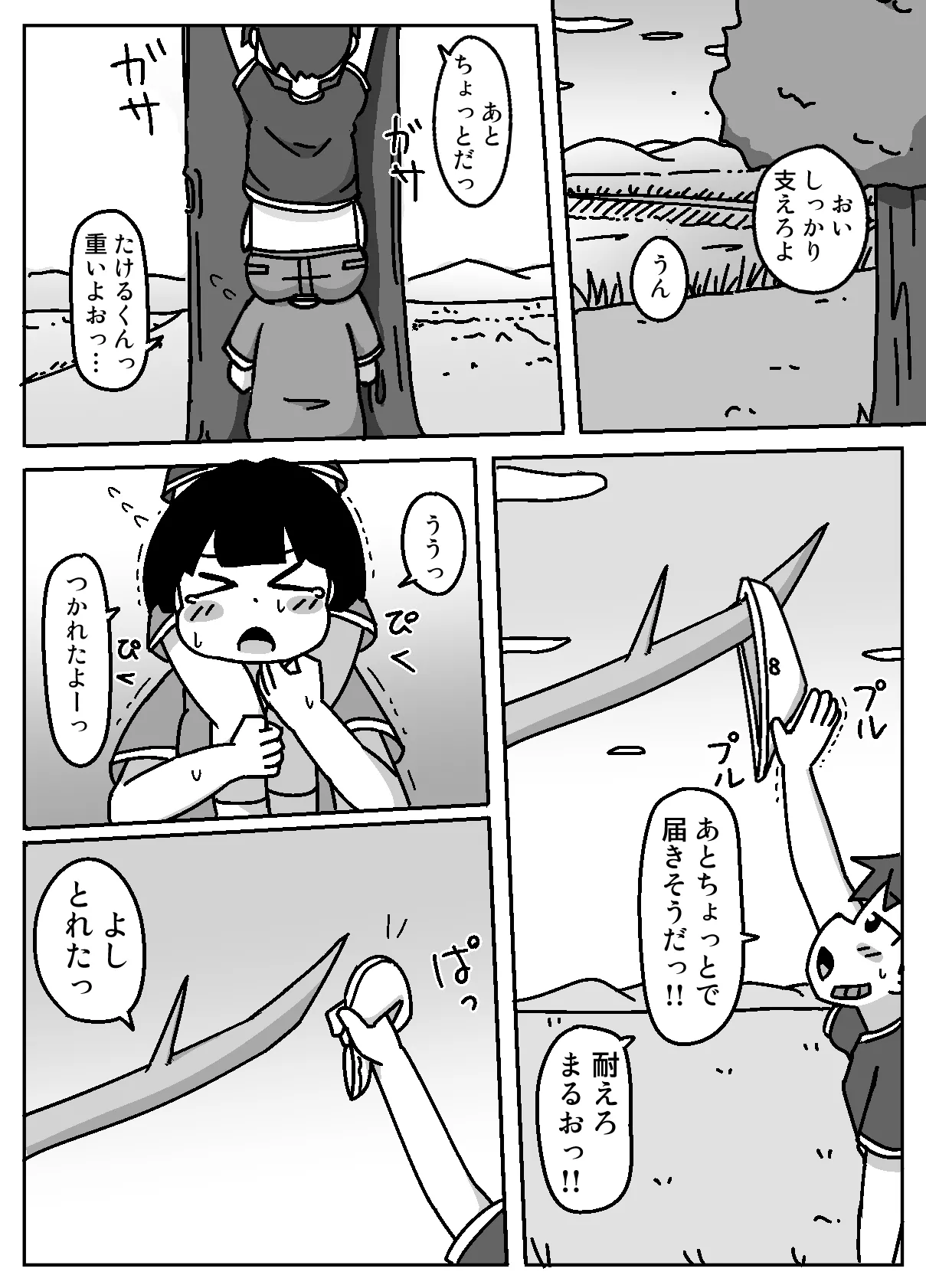 あなたはちんぽ神の力を信じますか? Page.3