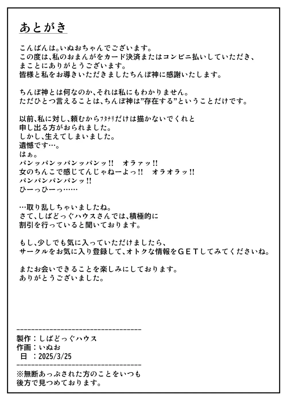 あなたはちんぽ神の力を信じますか? Page.32