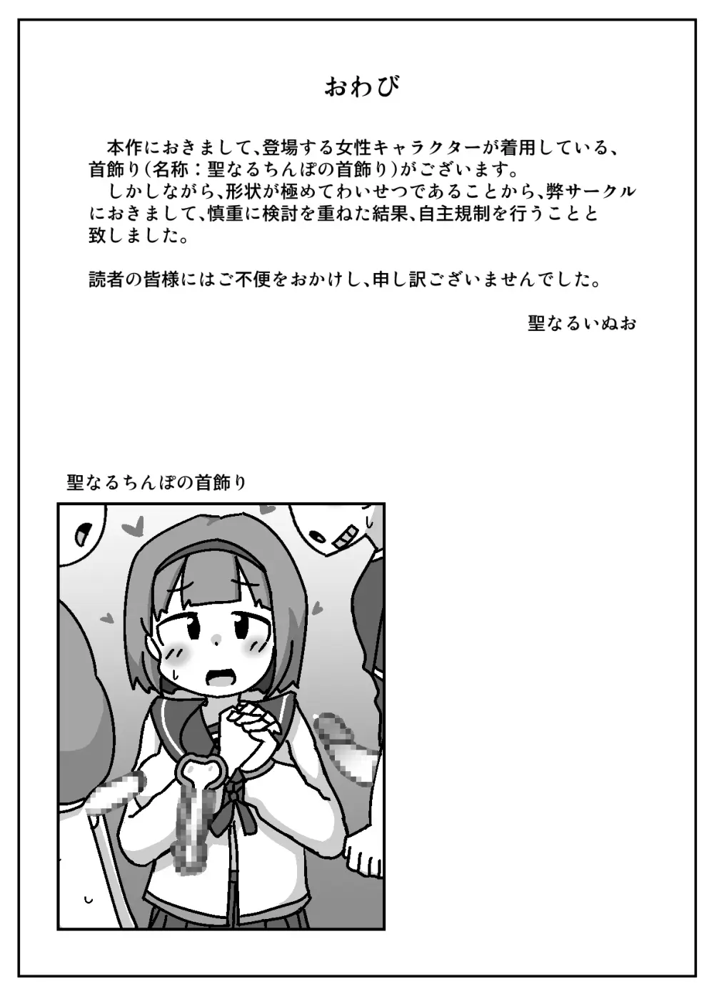 あなたはちんぽ神の力を信じますか? Page.33