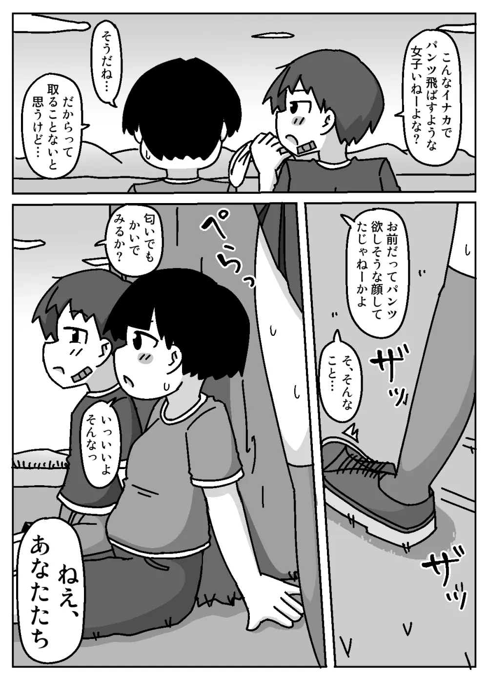 あなたはちんぽ神の力を信じますか? Page.5