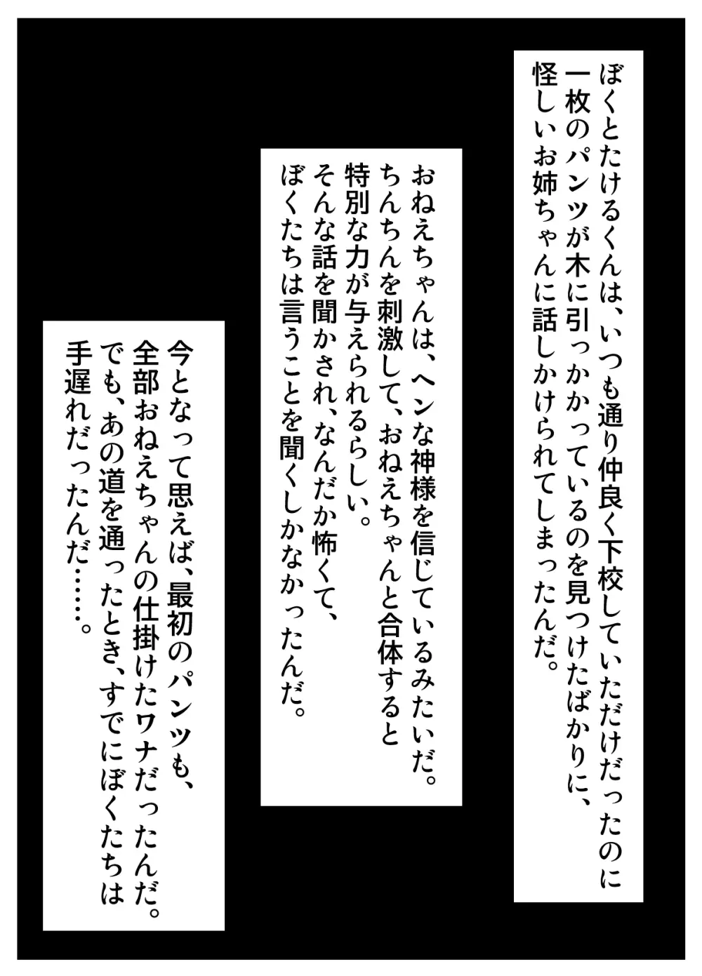 あなたはちんぽ神の力を信じますか? Page.8