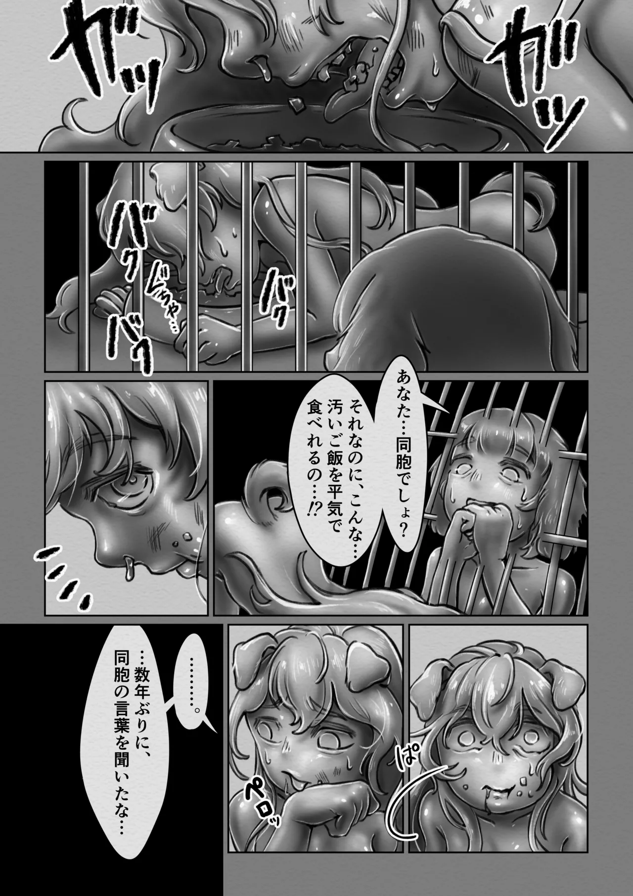 交配犬の一生【Gifted Animals~祝福された動物たち~】 Page.17