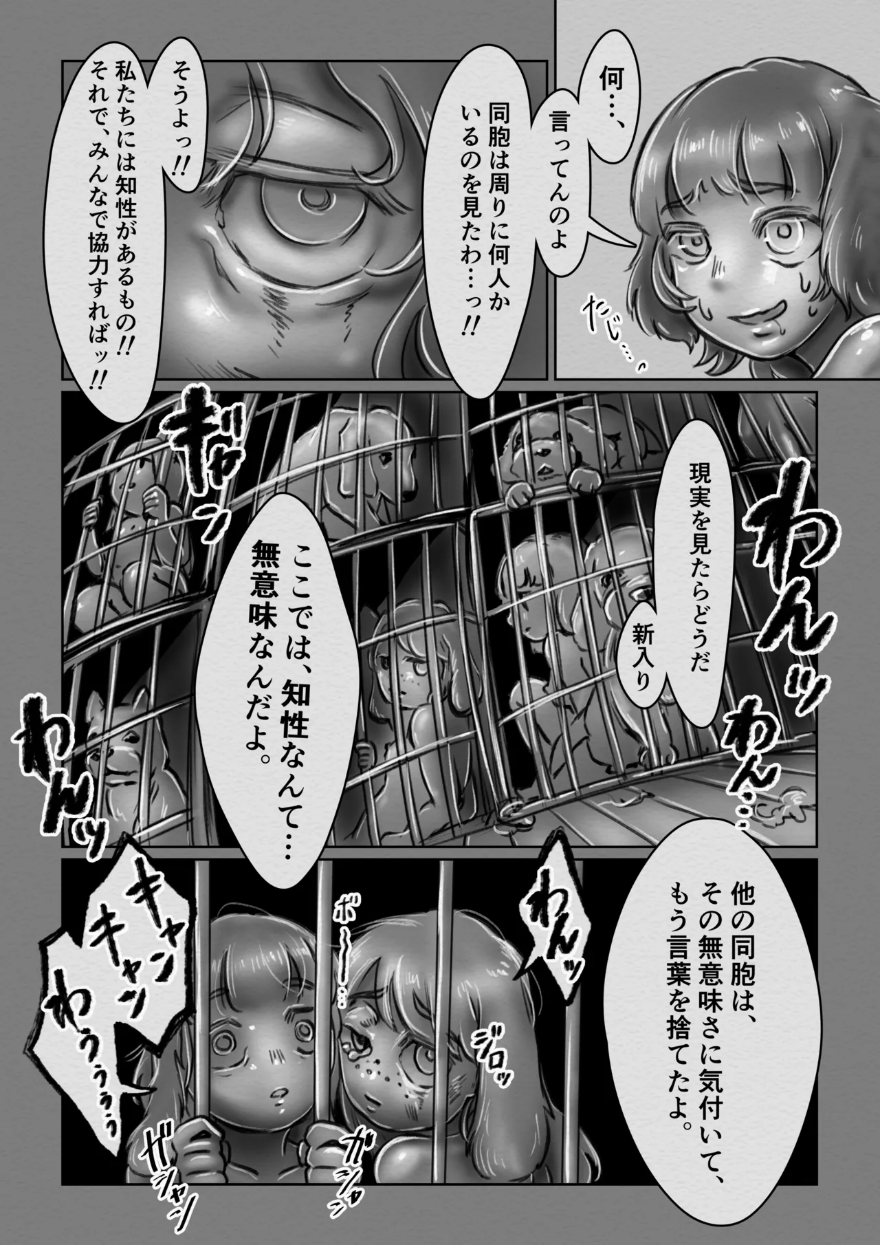 交配犬の一生【Gifted Animals~祝福された動物たち~】 Page.18