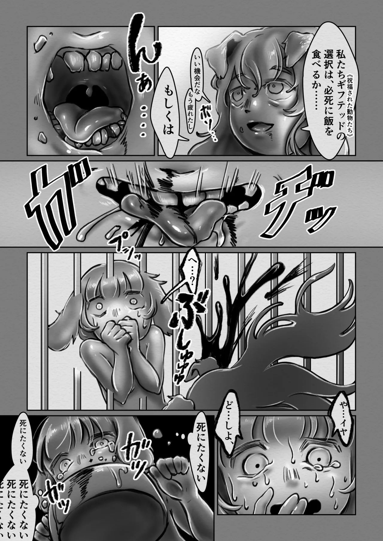 交配犬の一生【Gifted Animals~祝福された動物たち~】 Page.19