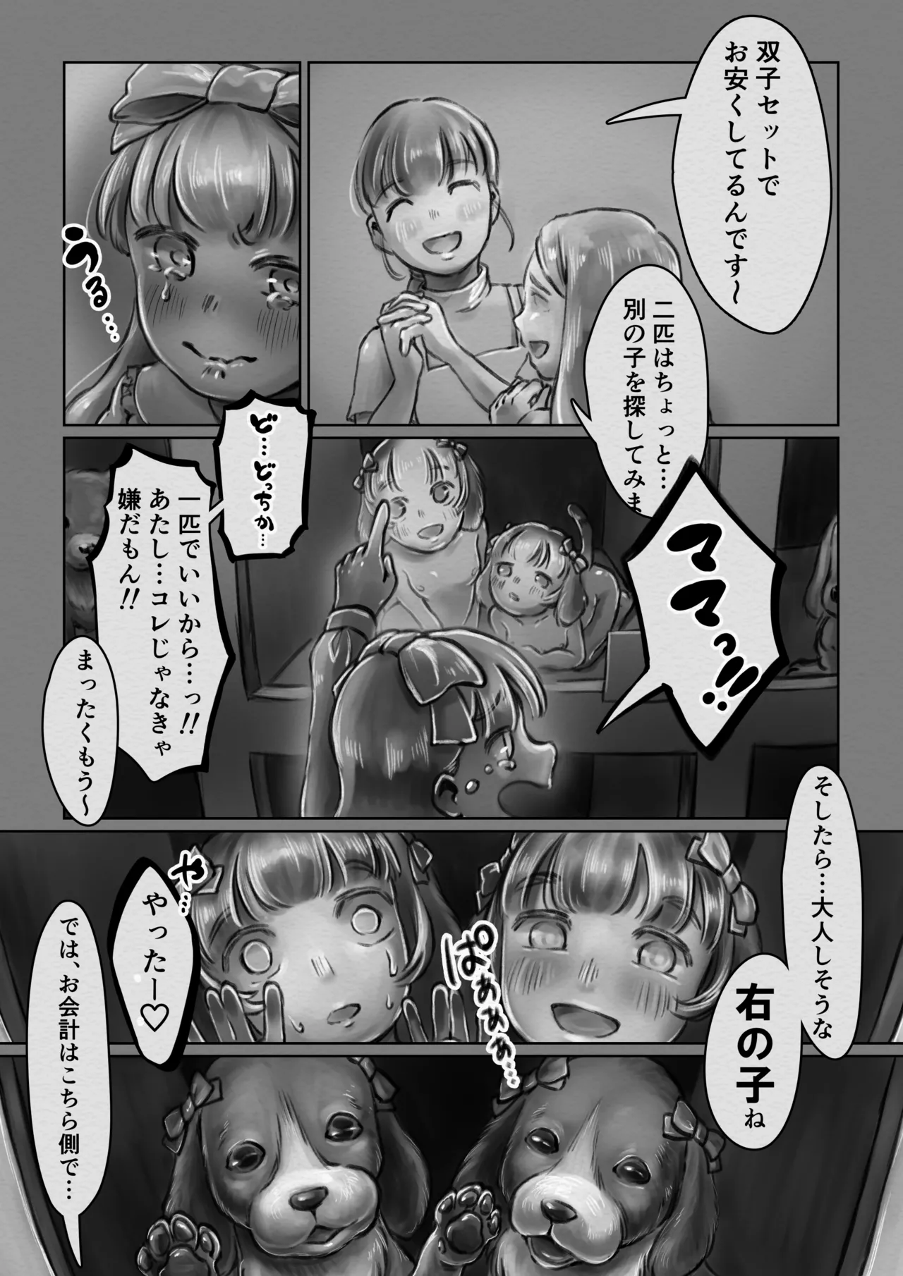 交配犬の一生【Gifted Animals~祝福された動物たち~】 Page.4