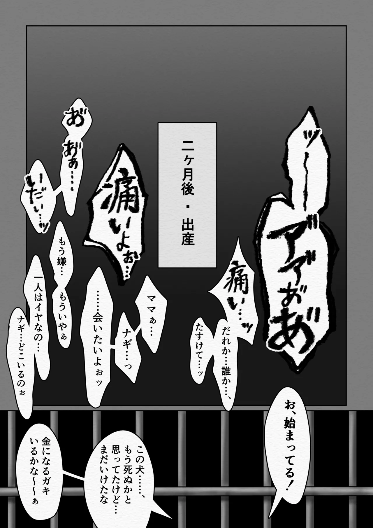 交配犬の一生【Gifted Animals~祝福された動物たち~】 Page.45
