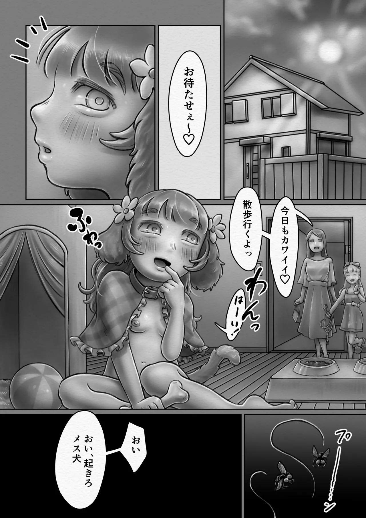 交配犬の一生【Gifted Animals~祝福された動物たち~】 Page.48
