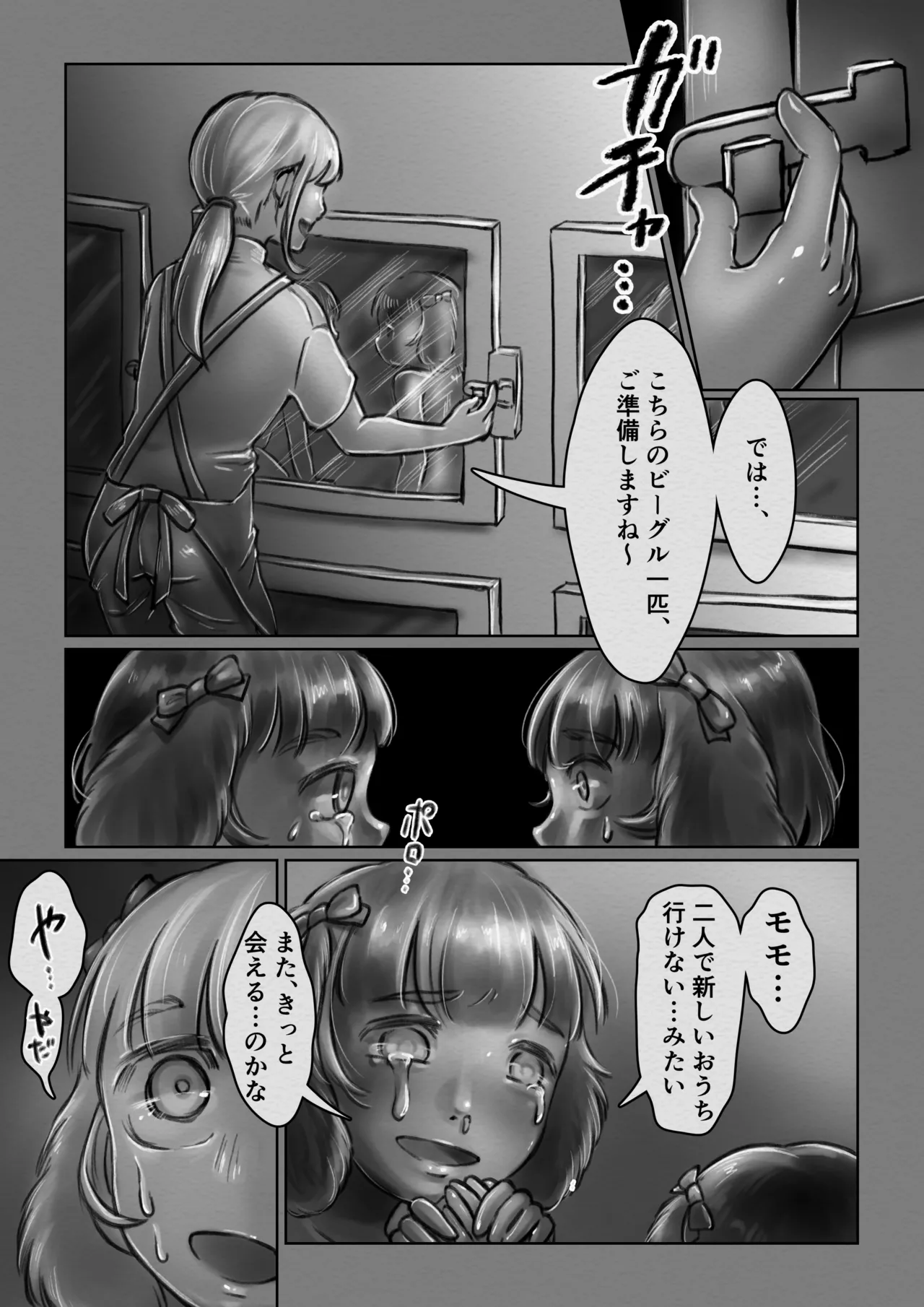 交配犬の一生【Gifted Animals~祝福された動物たち~】 Page.6