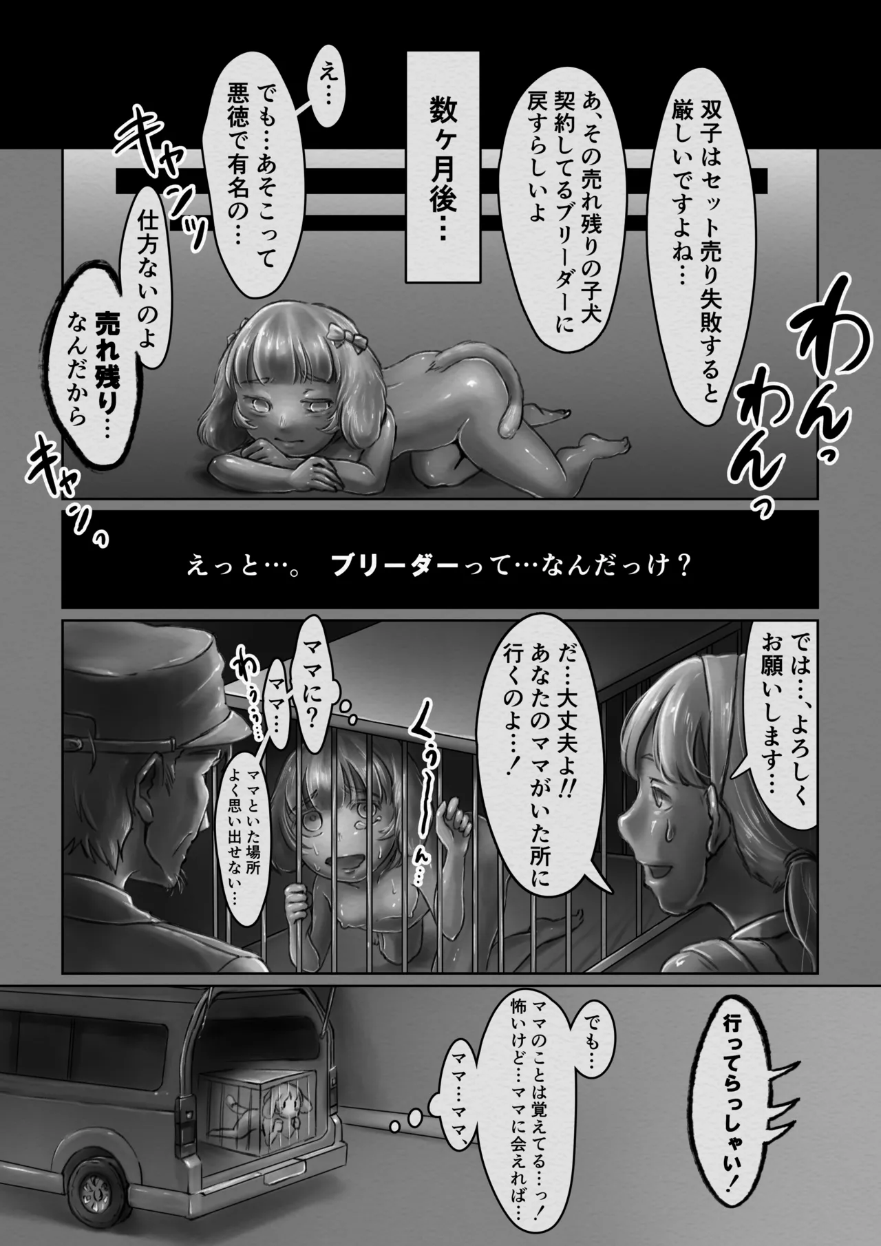 交配犬の一生【Gifted Animals~祝福された動物たち~】 Page.8
