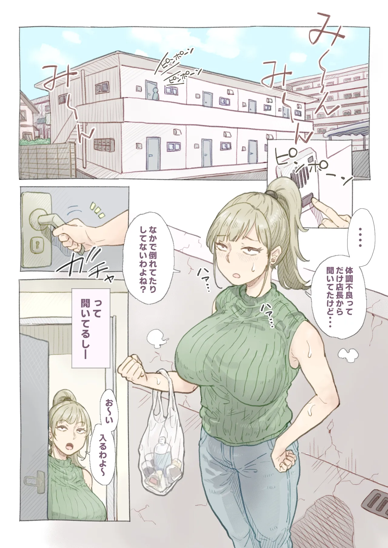 バイト先の島崎さん Page.2