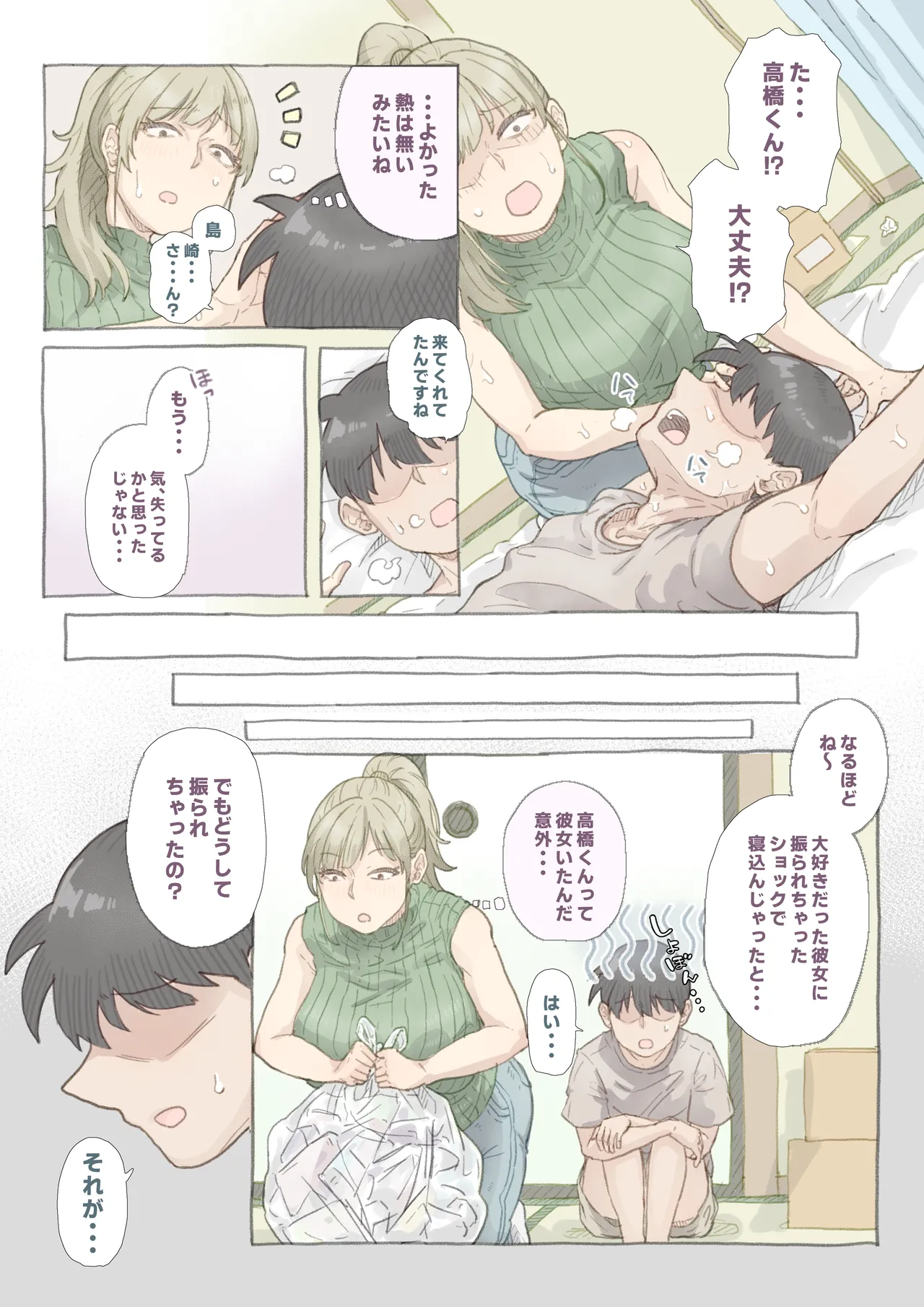 バイト先の島崎さん Page.4