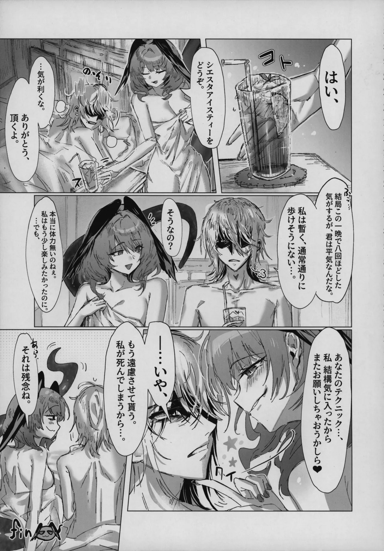 目挑心招 Page.70