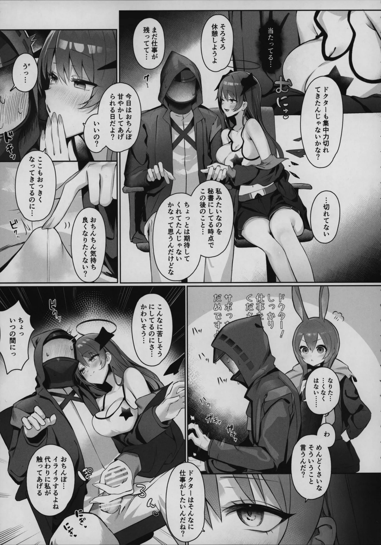 目挑心招 Page.8