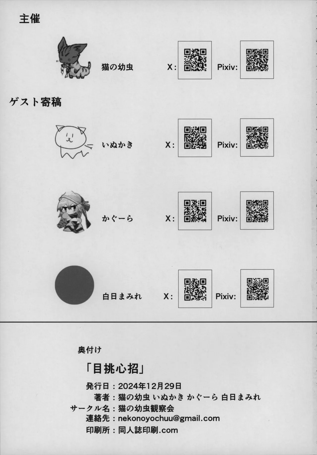 目挑心招 Page.82
