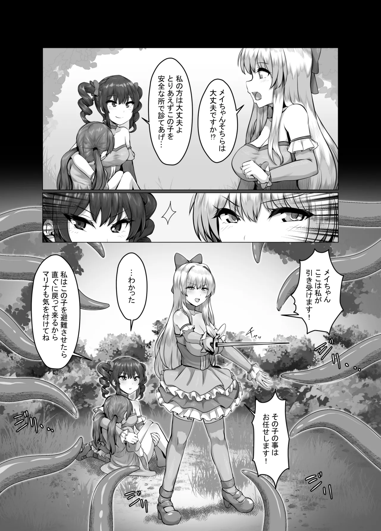 迂闊なクソ雑魚魔法少女ですがどんなに淫猥な敵だろうと絶対に負けませんっ! Page.5