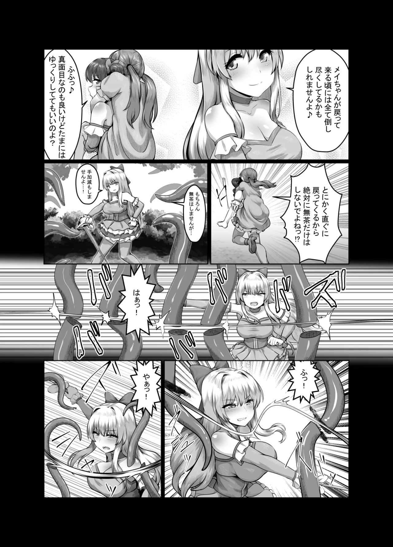 迂闊なクソ雑魚魔法少女ですがどんなに淫猥な敵だろうと絶対に負けませんっ! Page.6