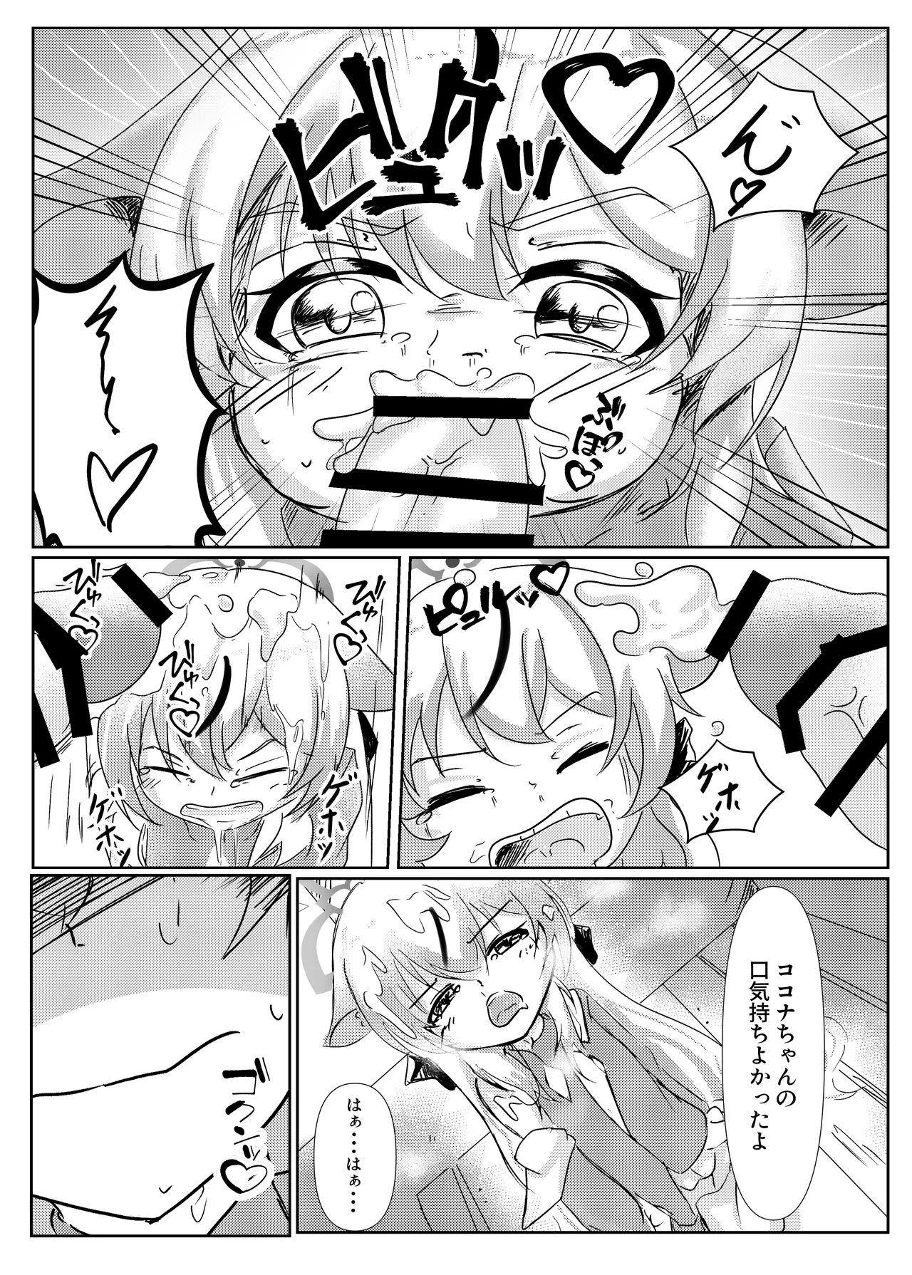 ココナじかん Page.10